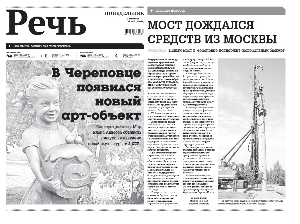 Газета «Голос Череповца»