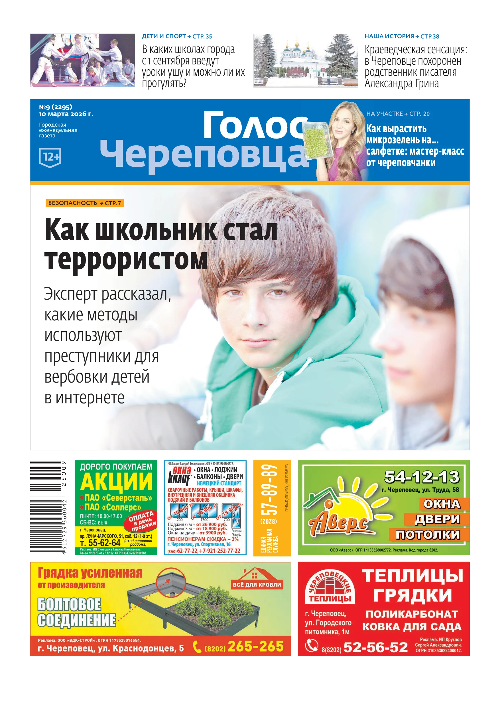 «Голос Череповца»