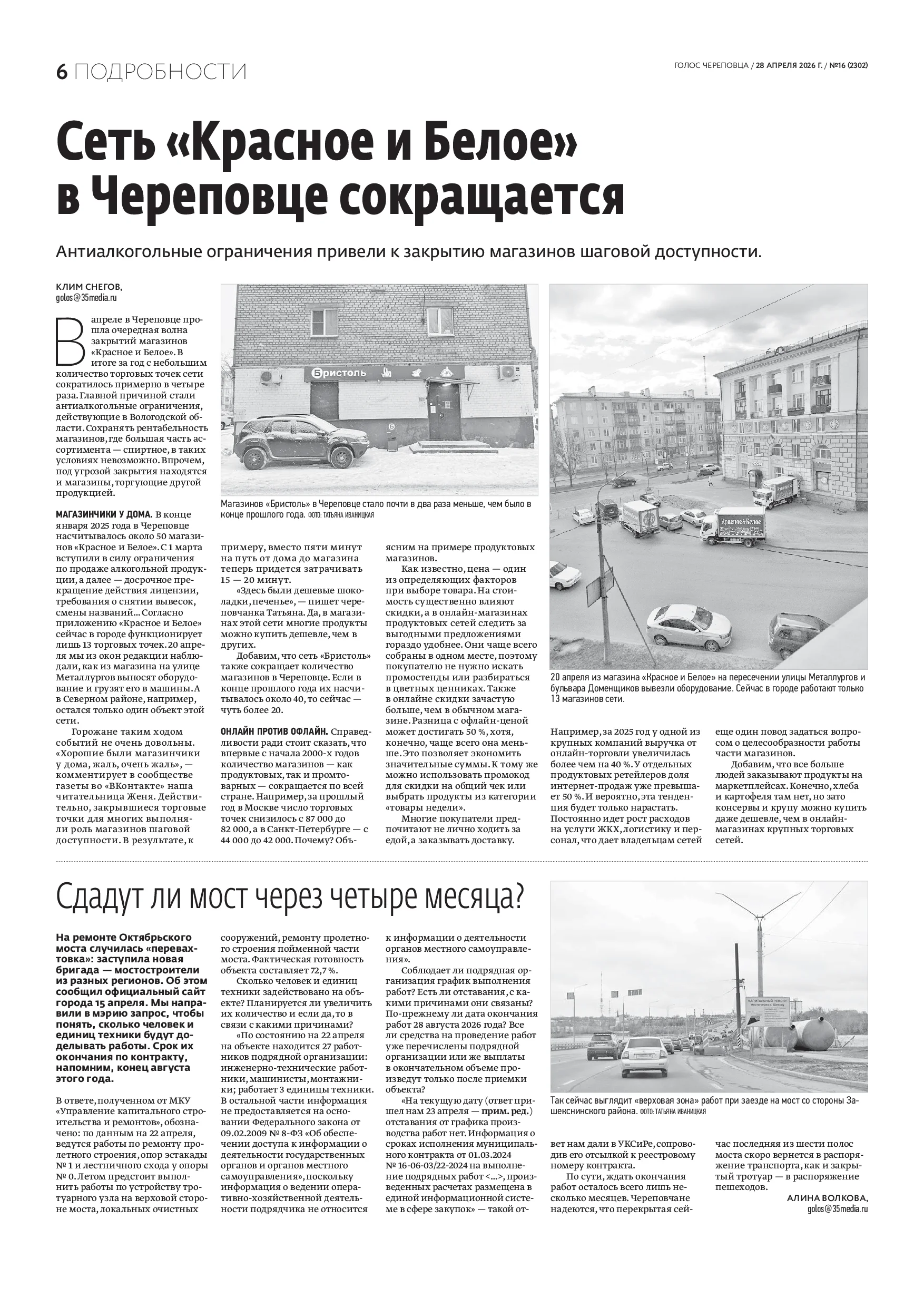 Страница 6