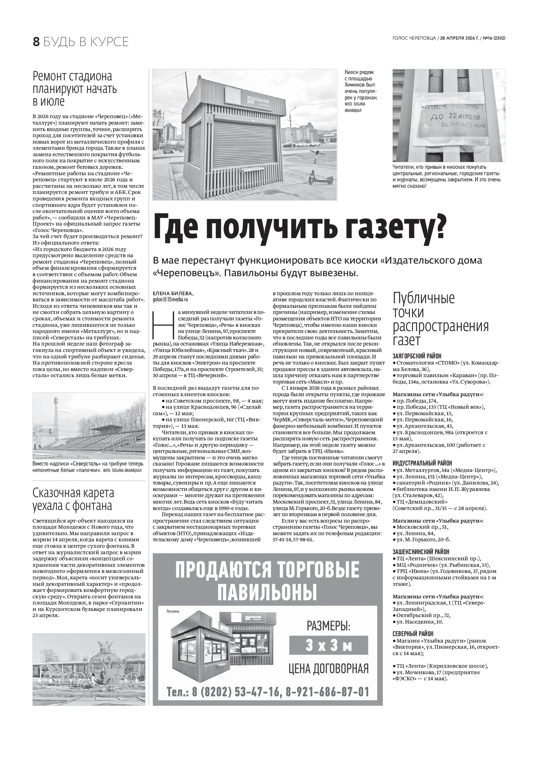 Страница 8