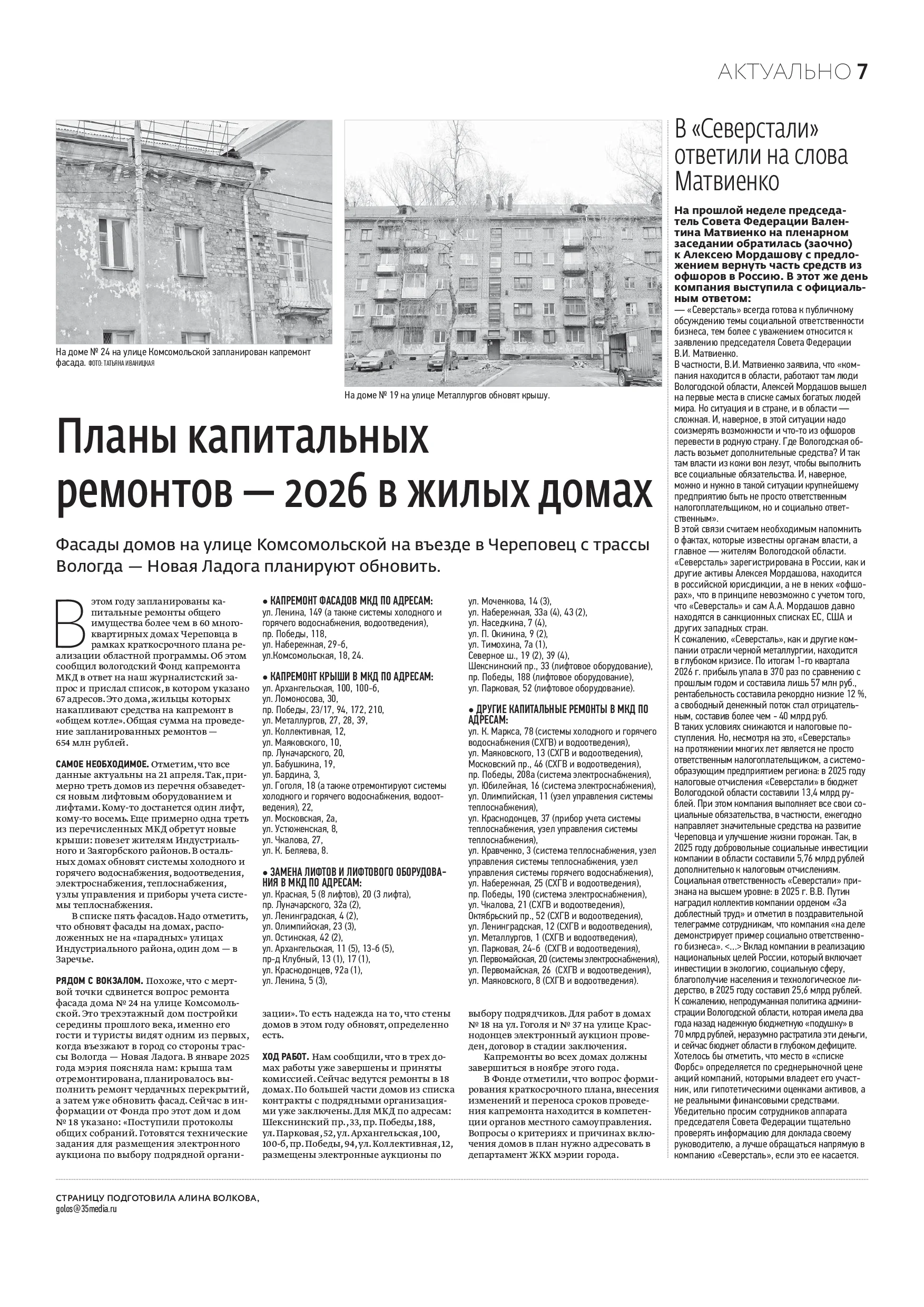 Страница 7