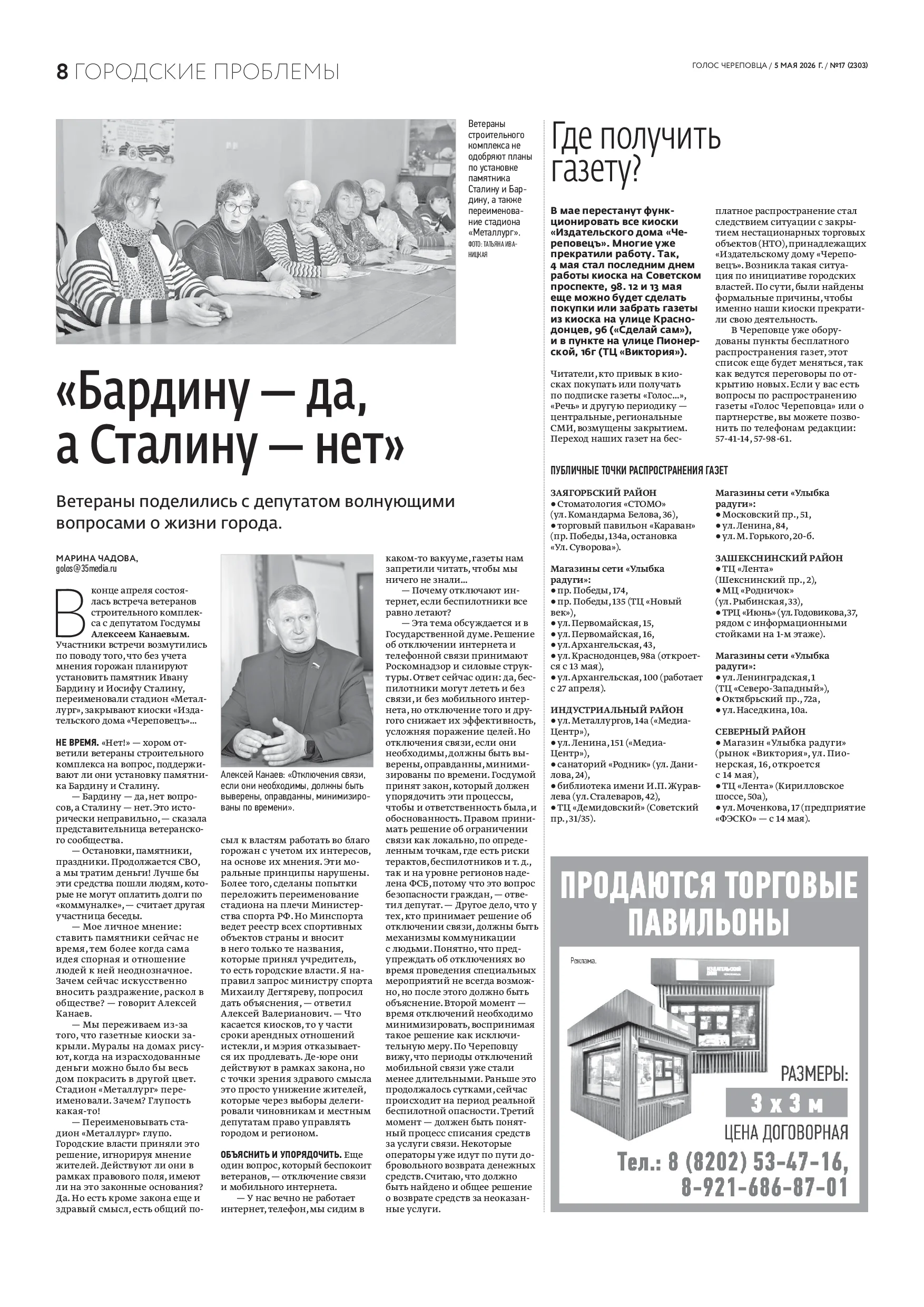Страница 8