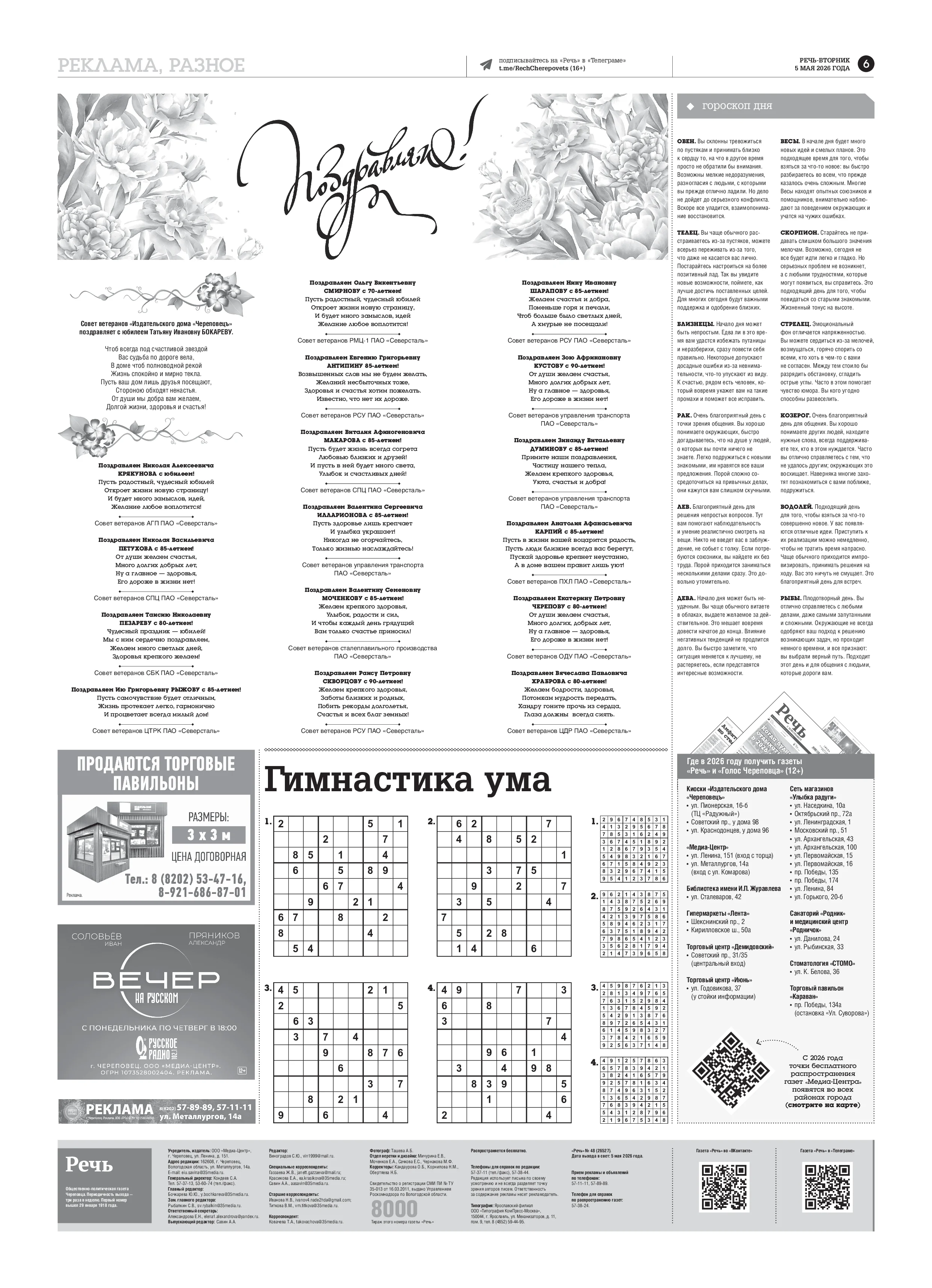 Страница 6