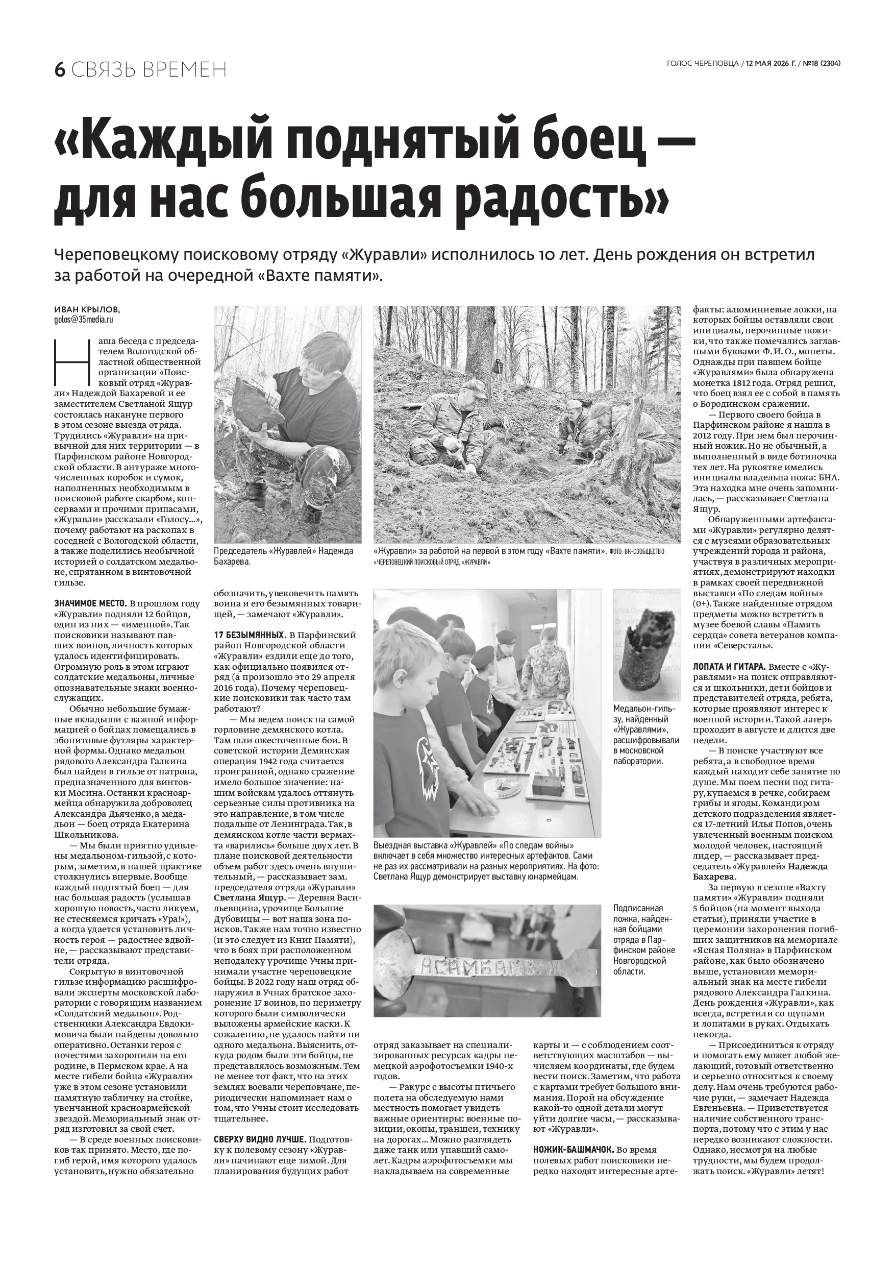Страница 6