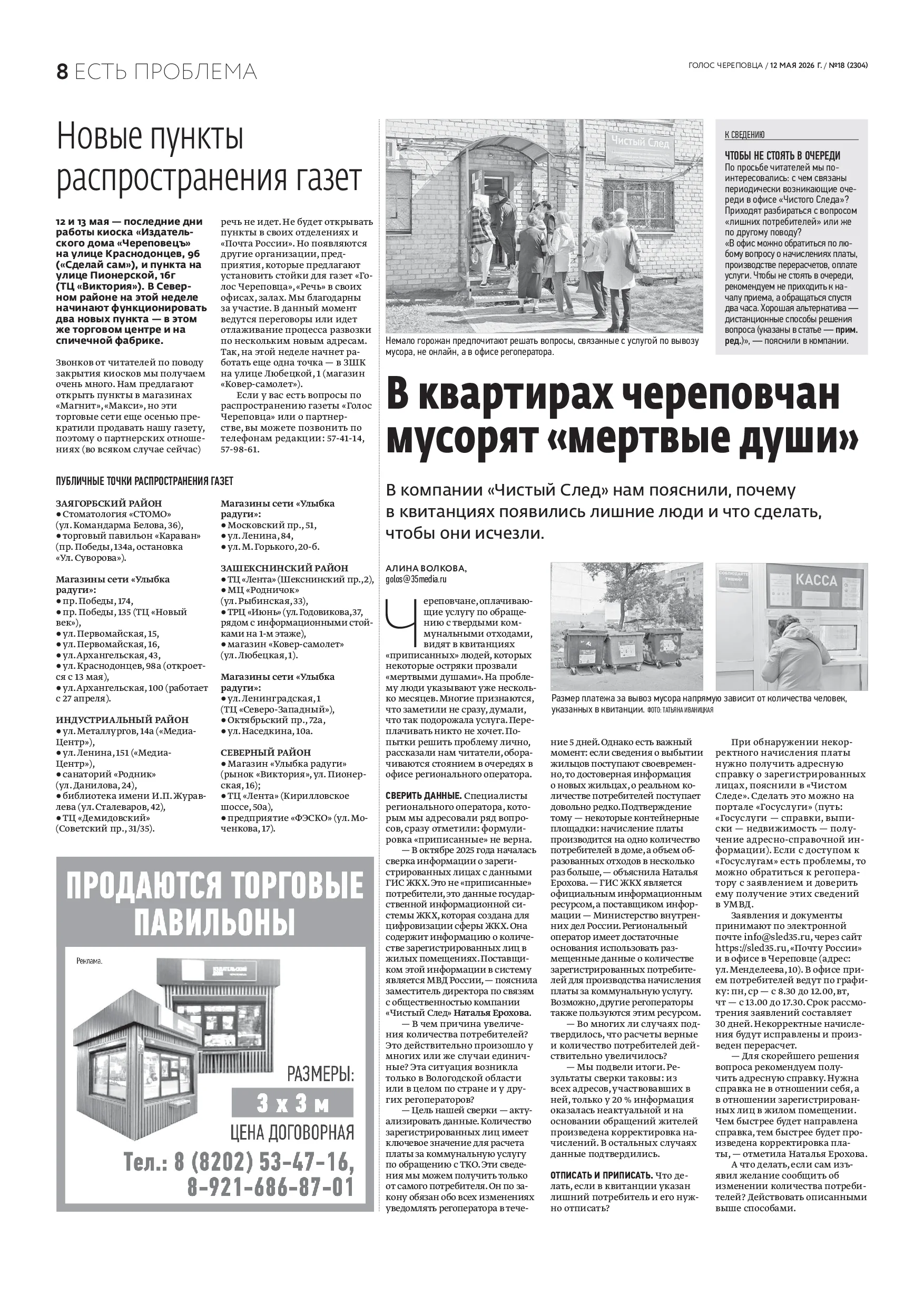 Страница 8
