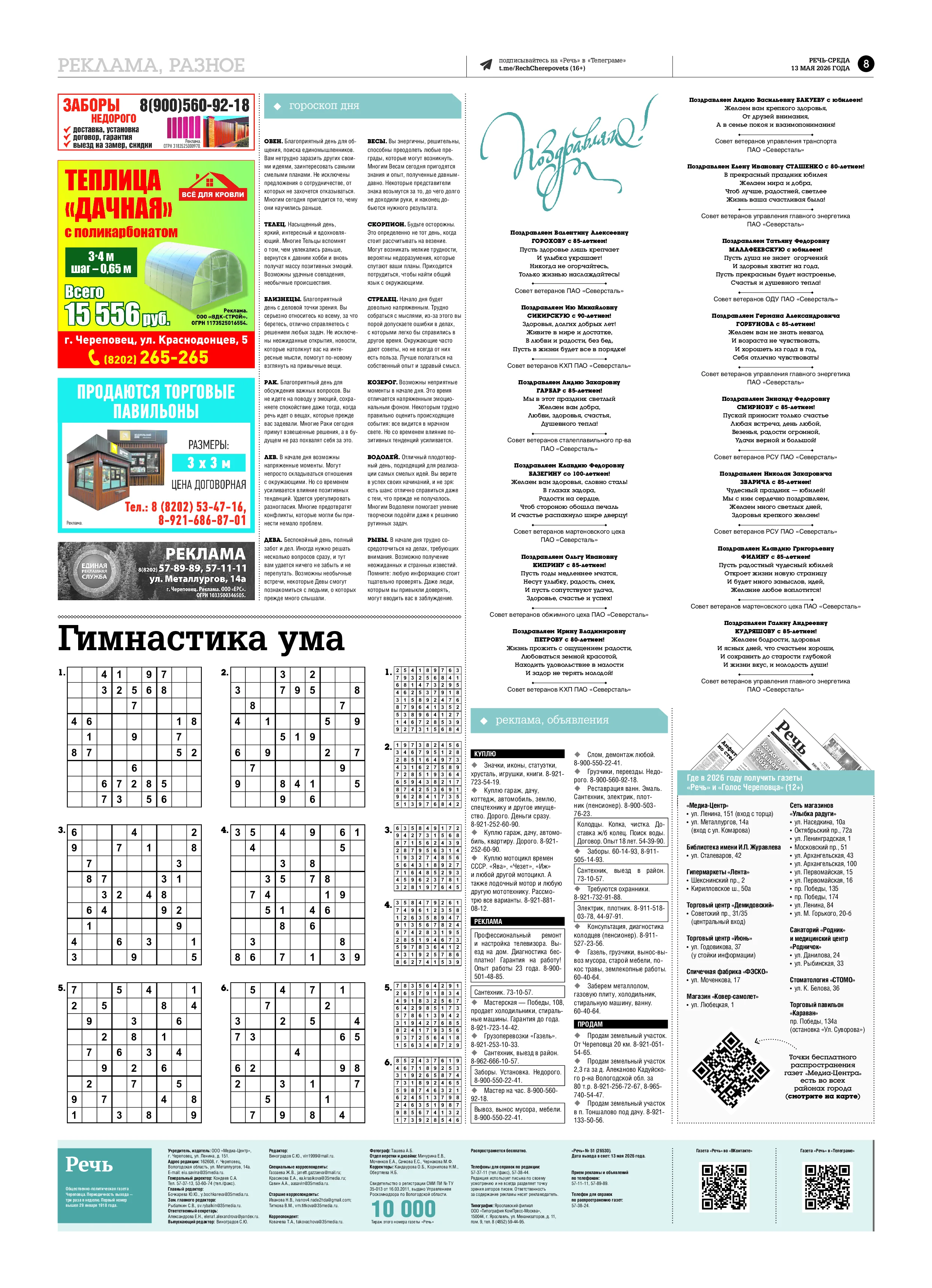 Страница 8