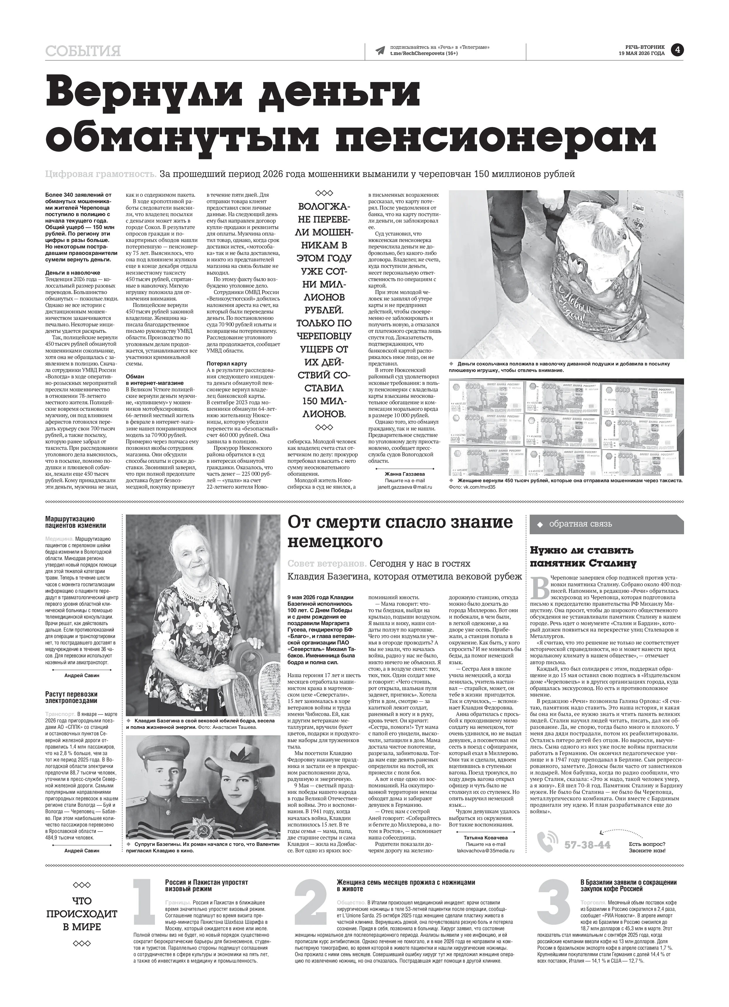 Страница 4
