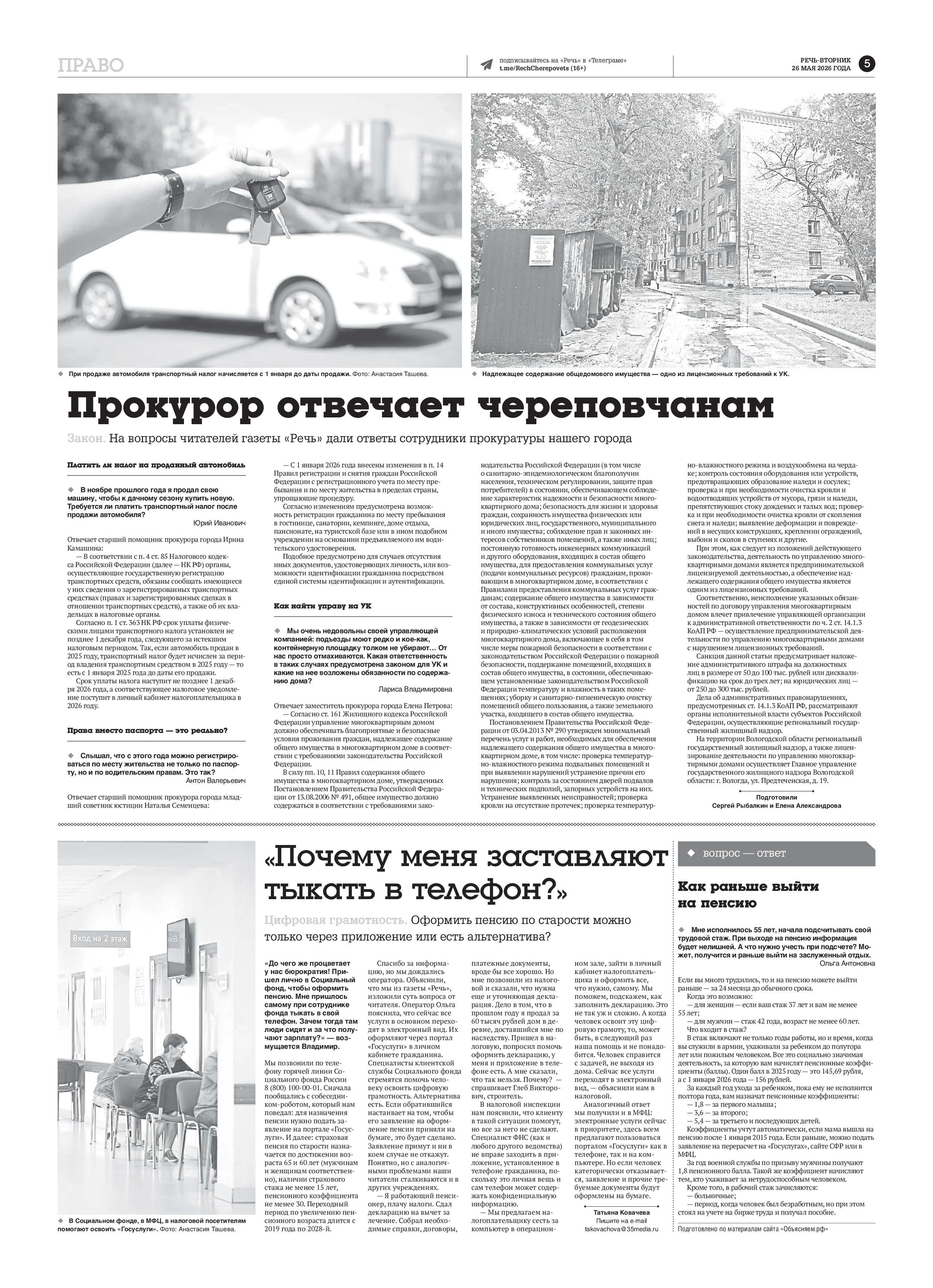 Страница 5