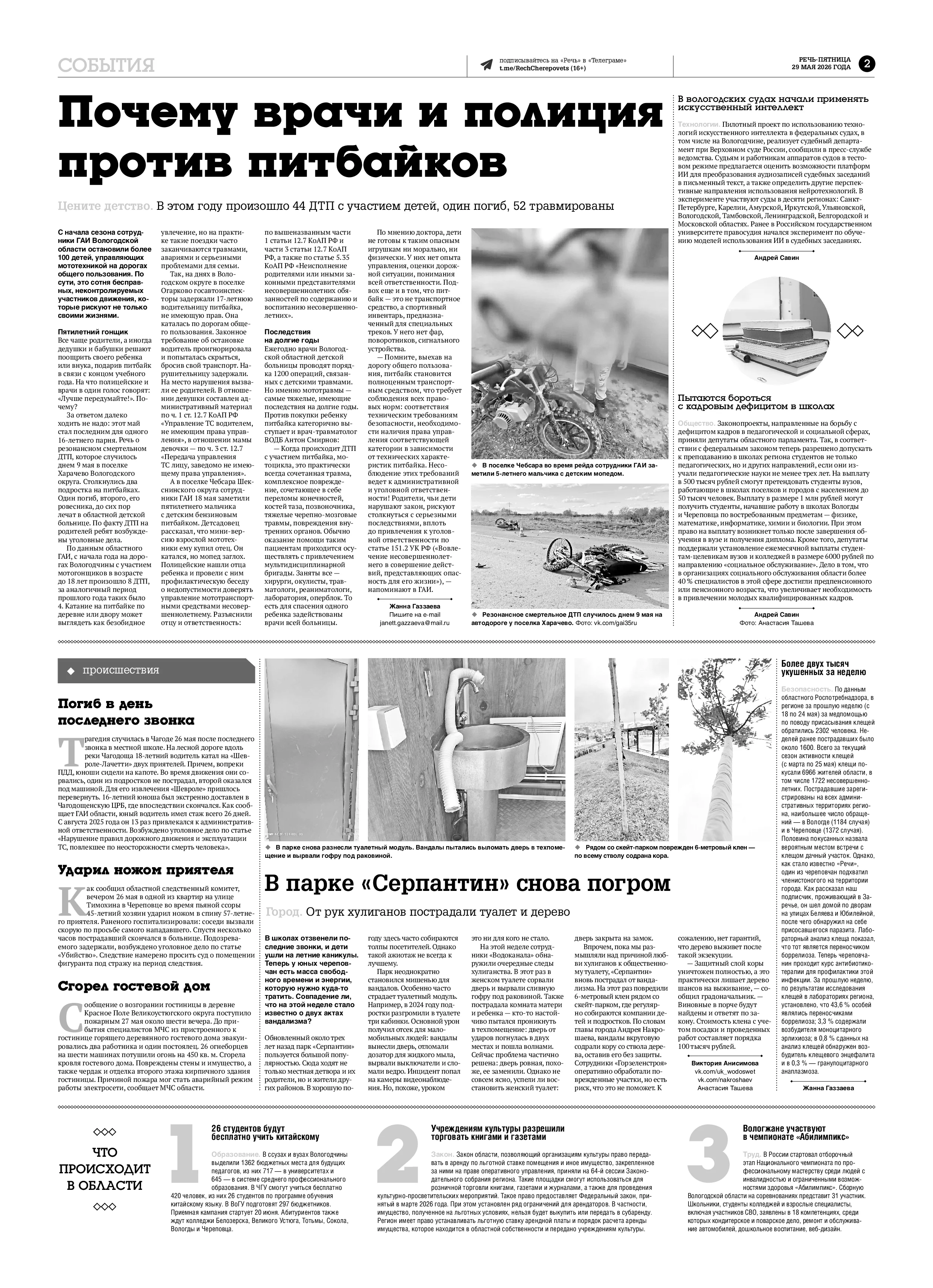 Страница 2