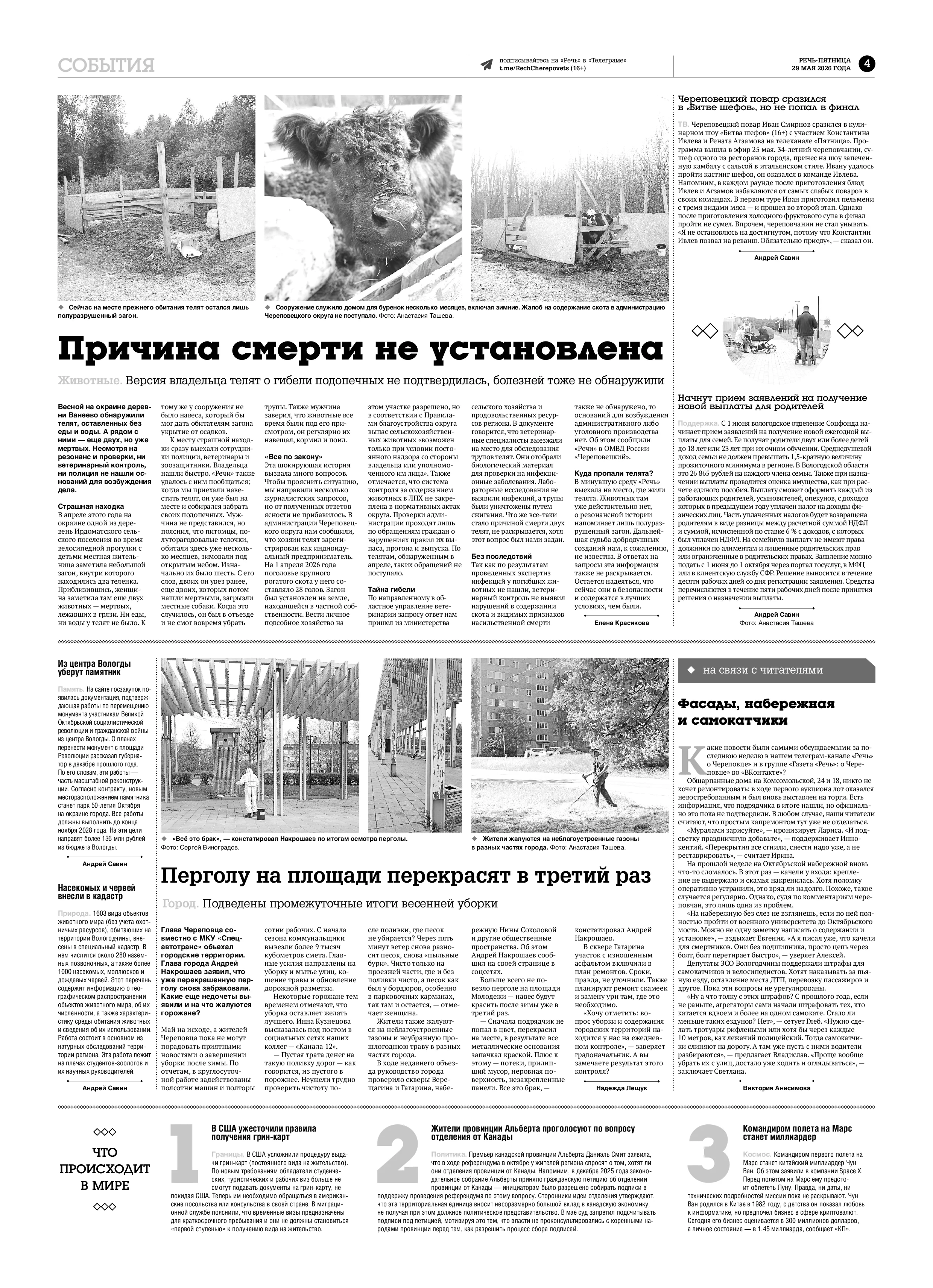Страница 4