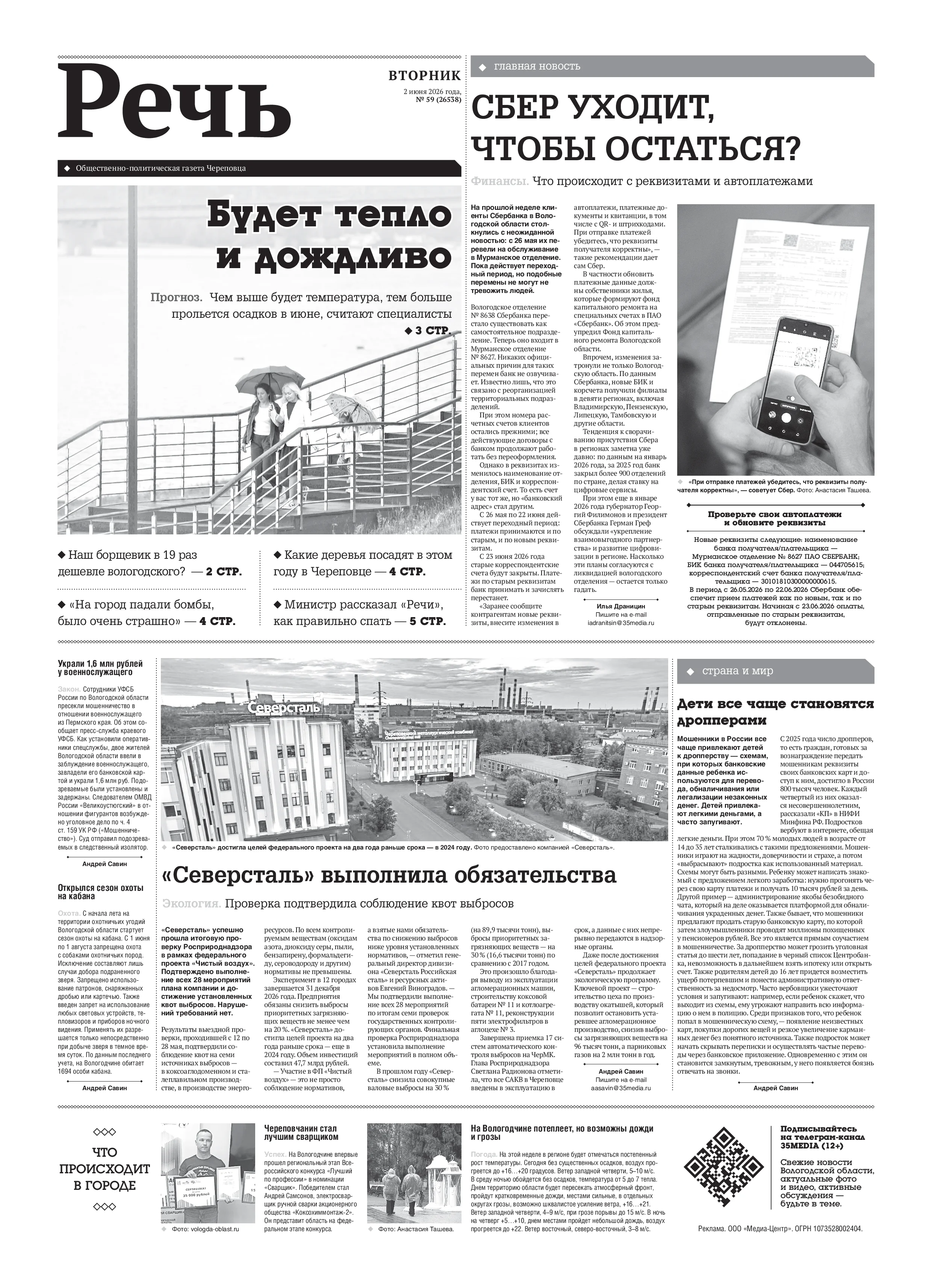 «Речь»