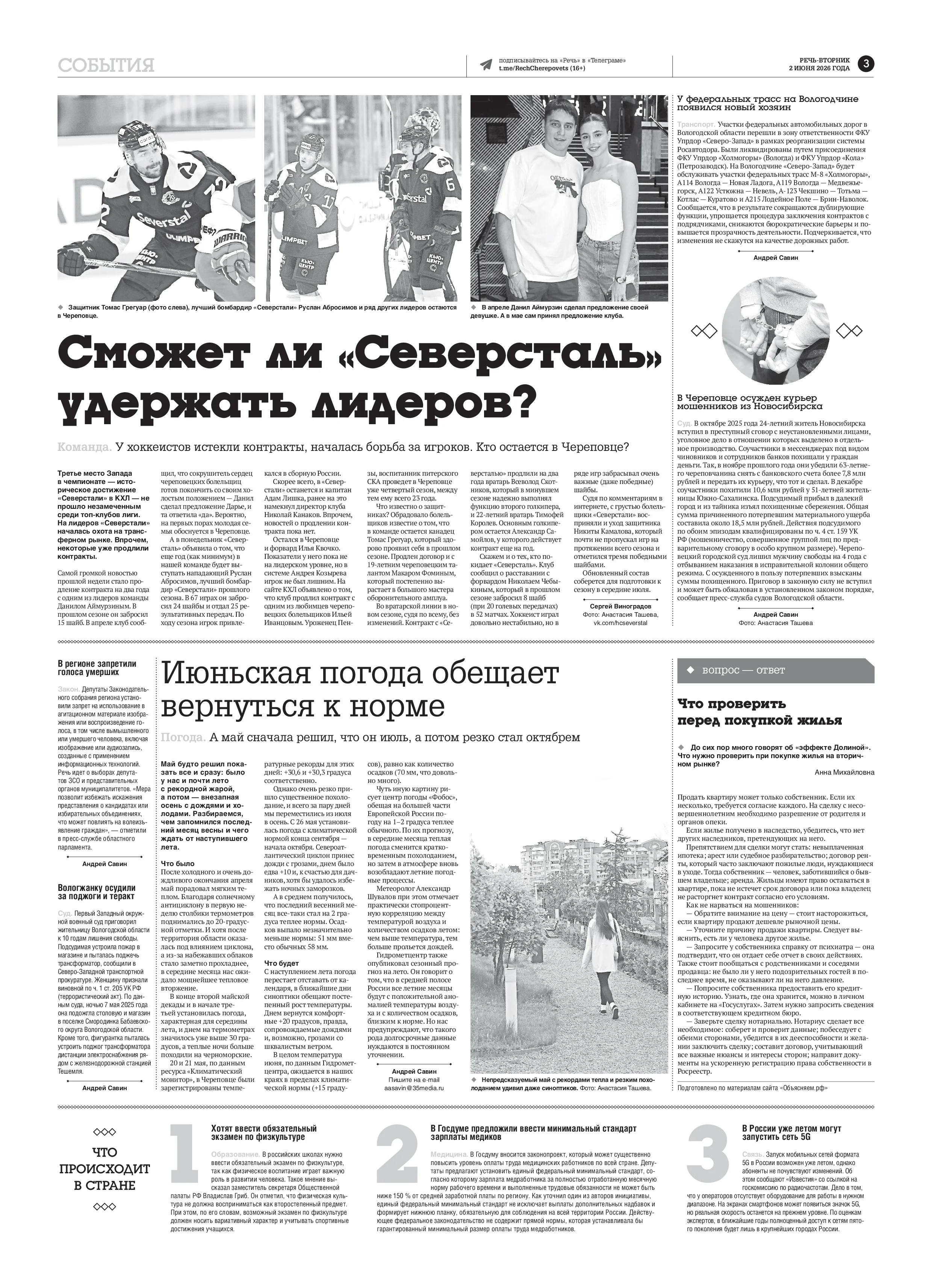 Страница 3