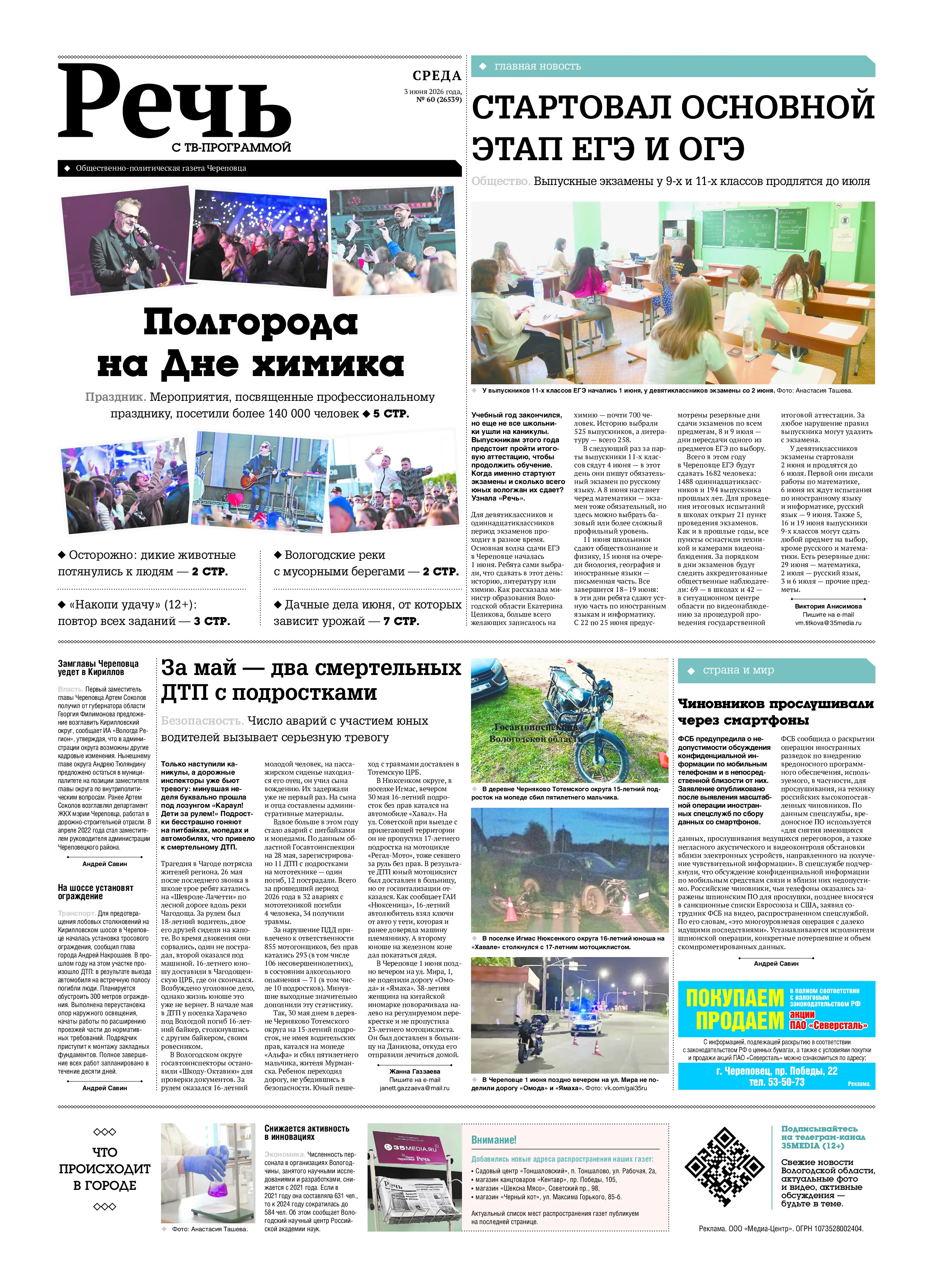 «Речь»