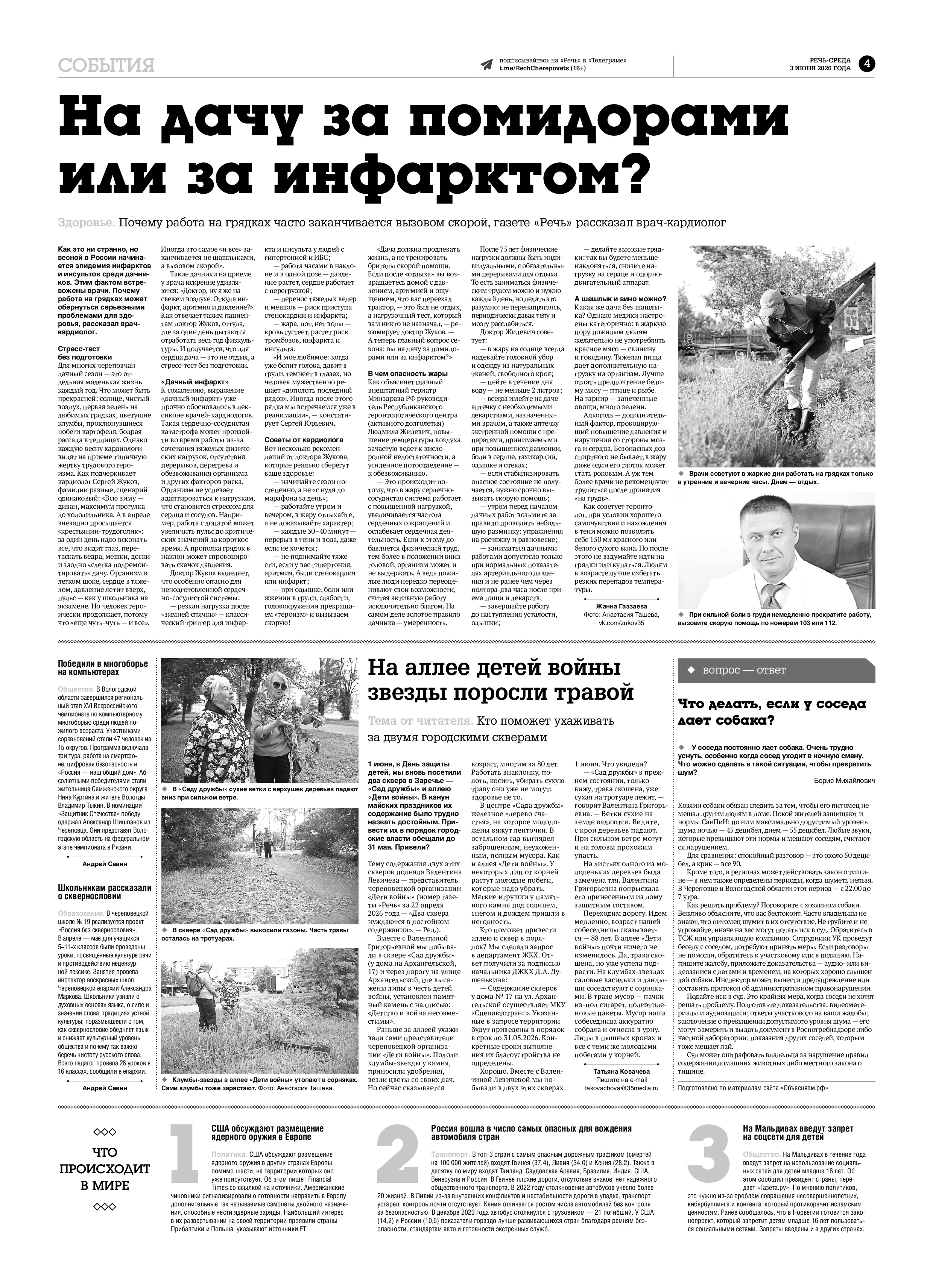 Страница 4