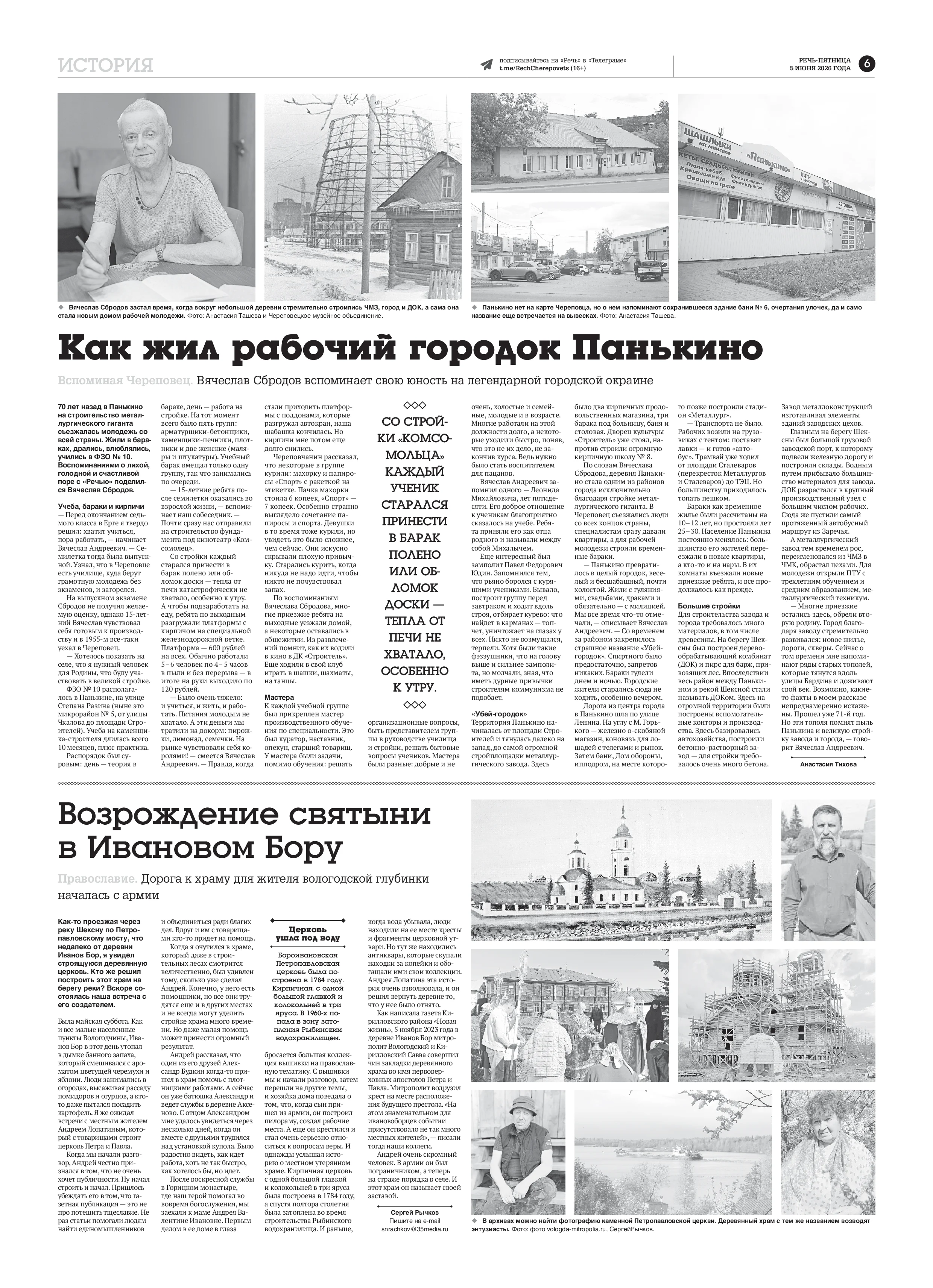 Страница 6