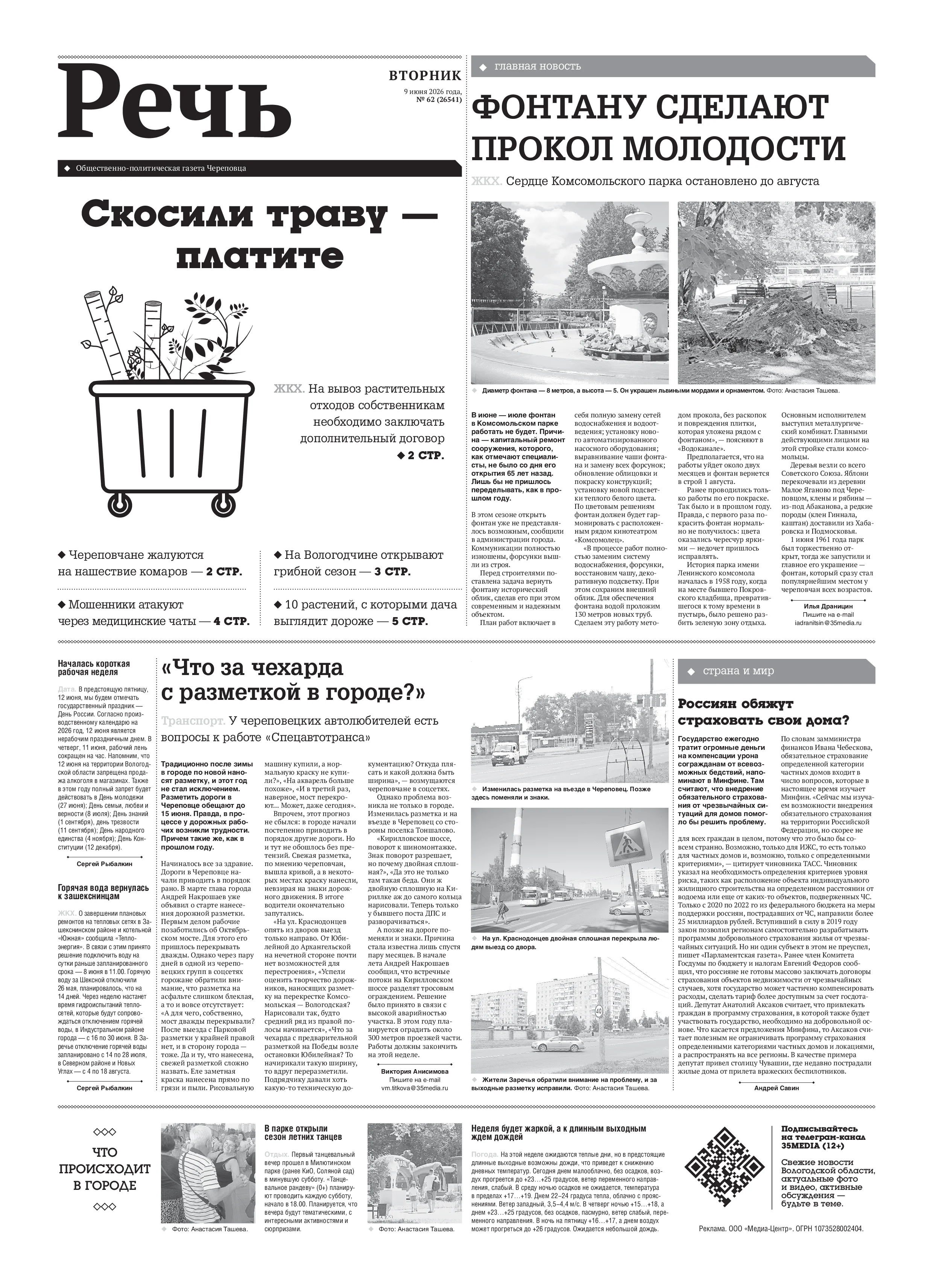 «Речь»