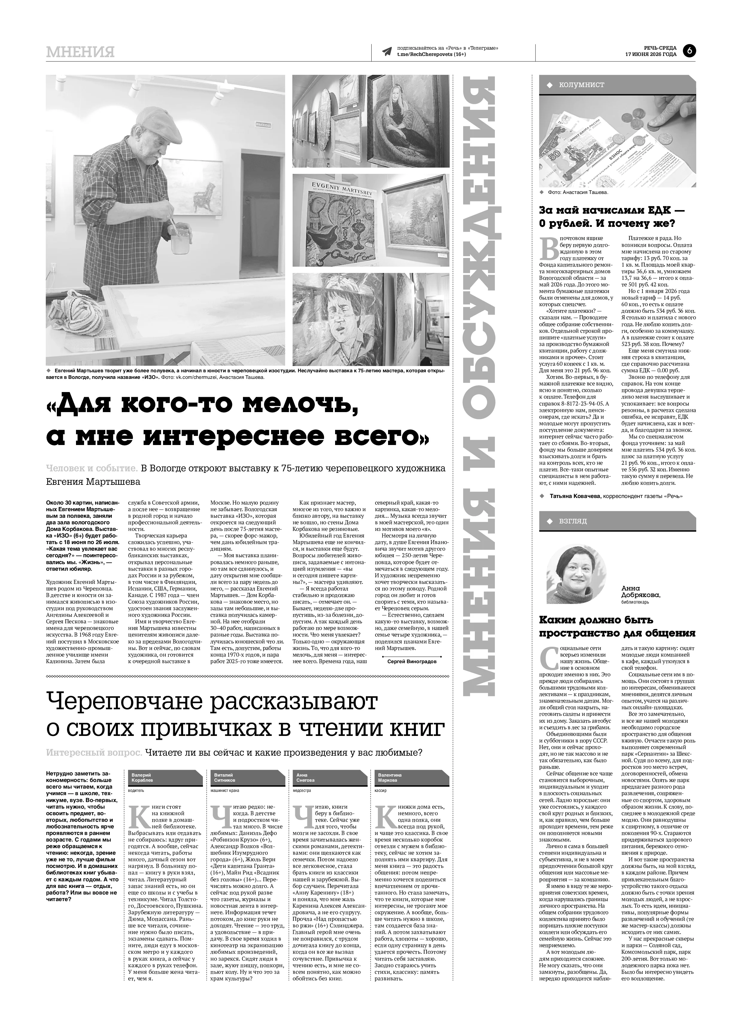 Страница 6