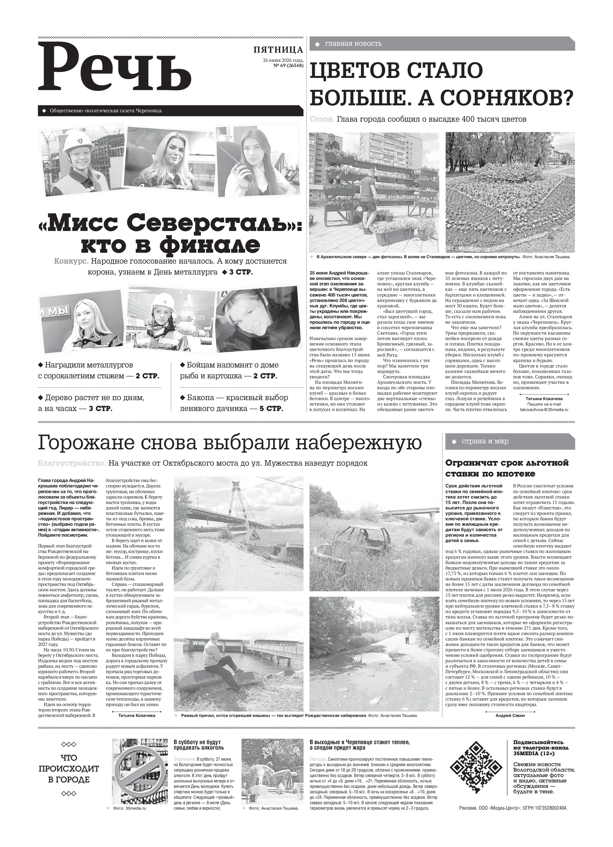 «Речь»