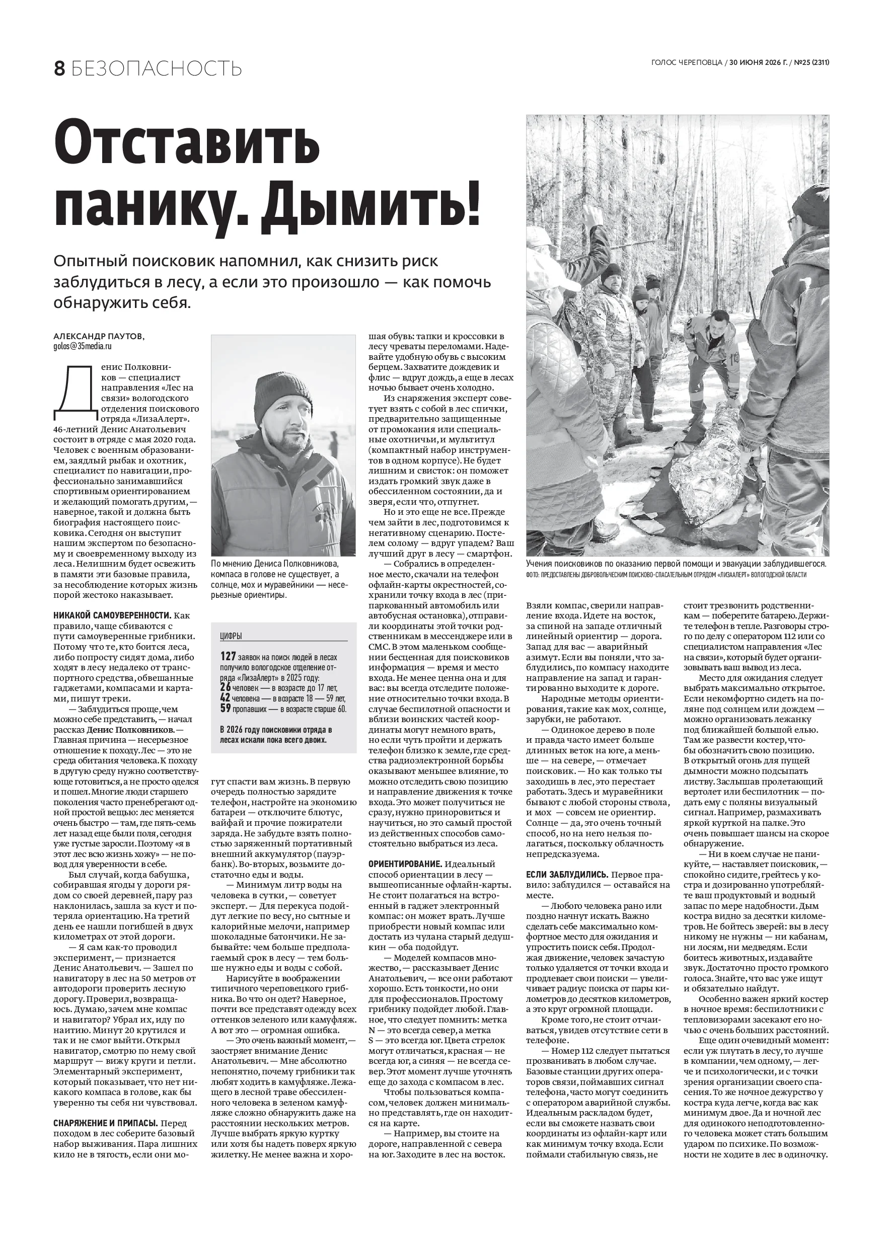 Страница 8