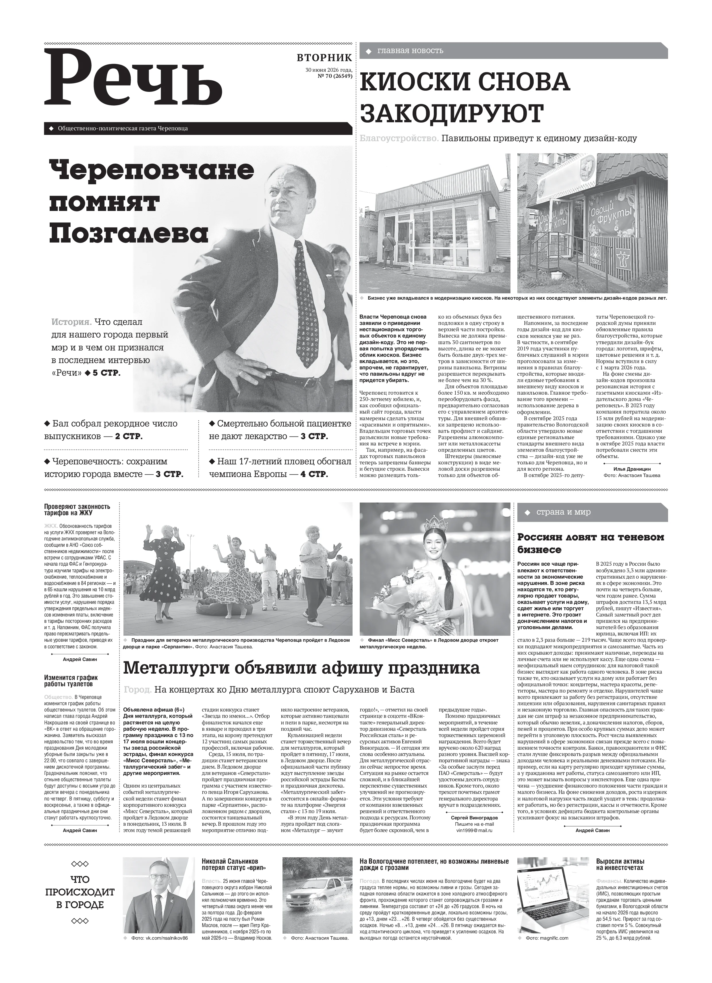 «Речь»