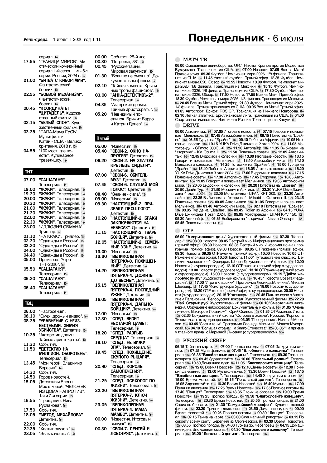 Страница 11