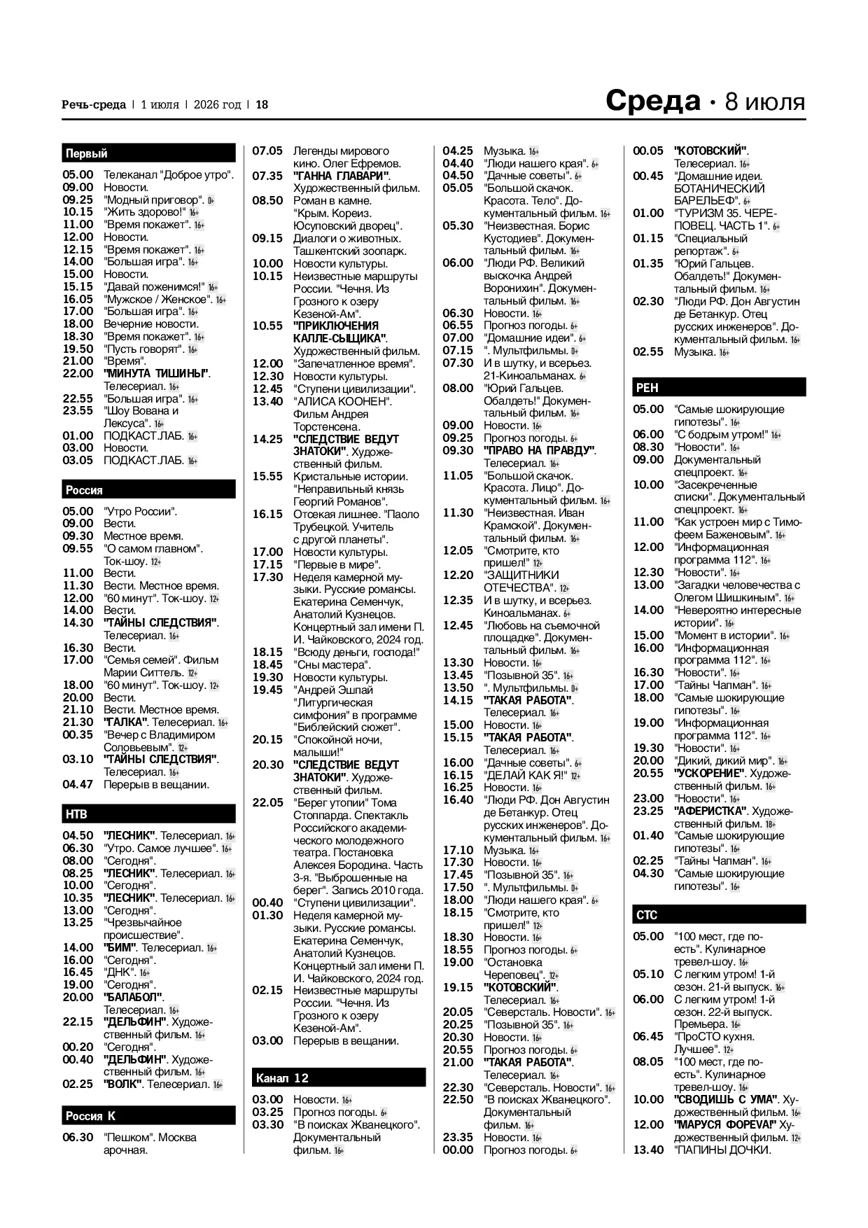 Страница 18