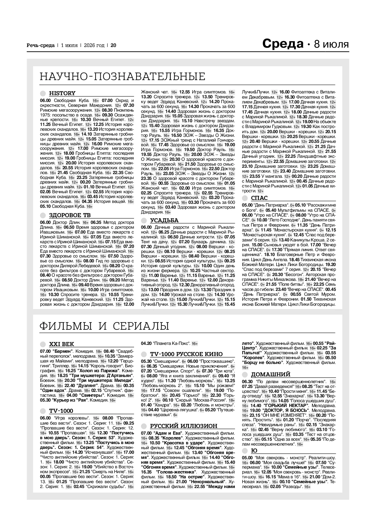 Страница 20