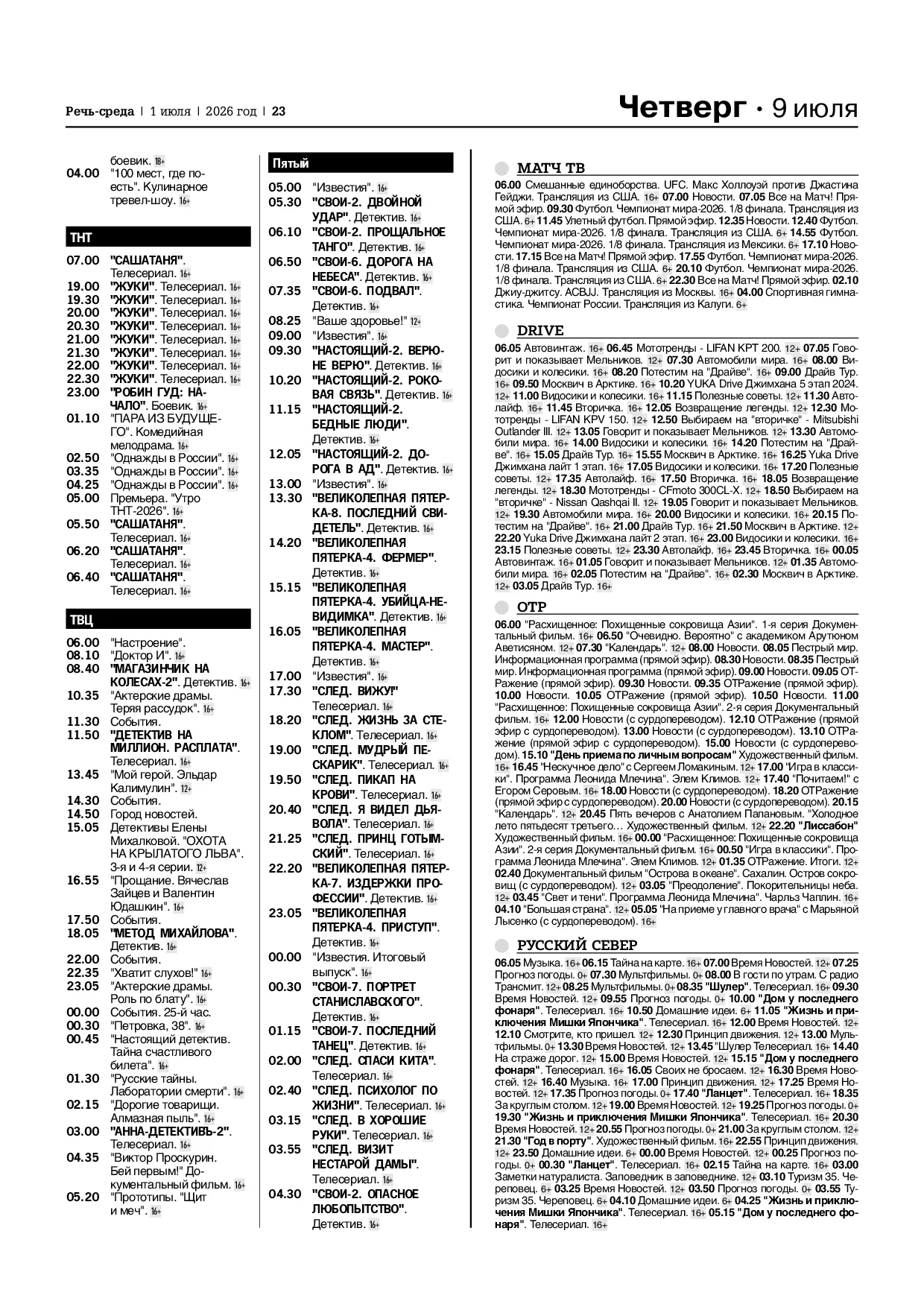 Страница 23