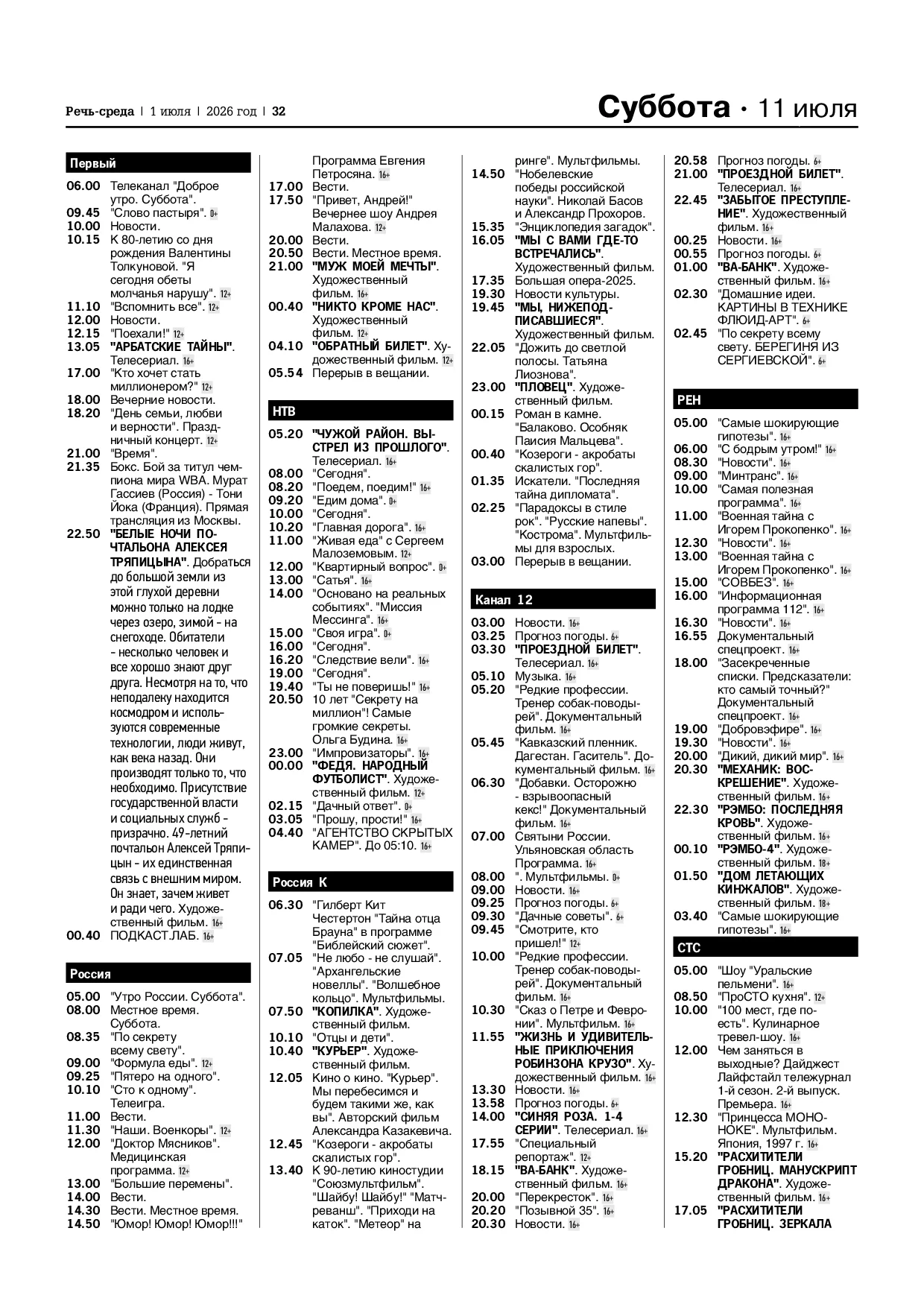 Страница 32