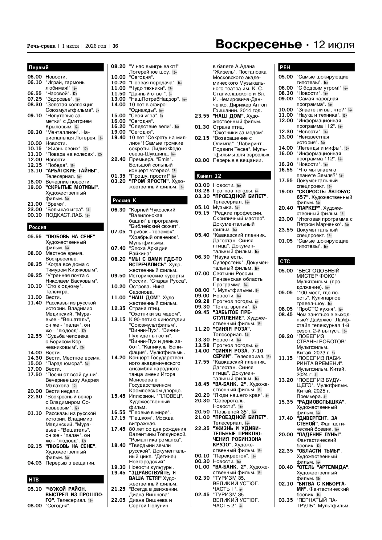 Страница 36