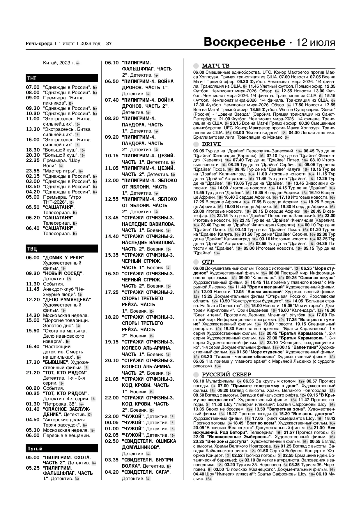 Страница 37