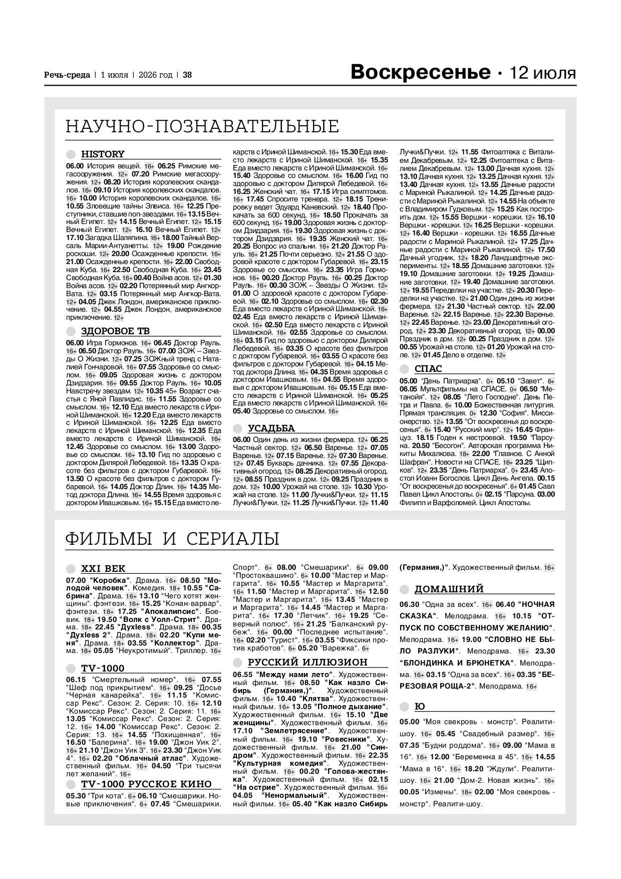 Страница 38