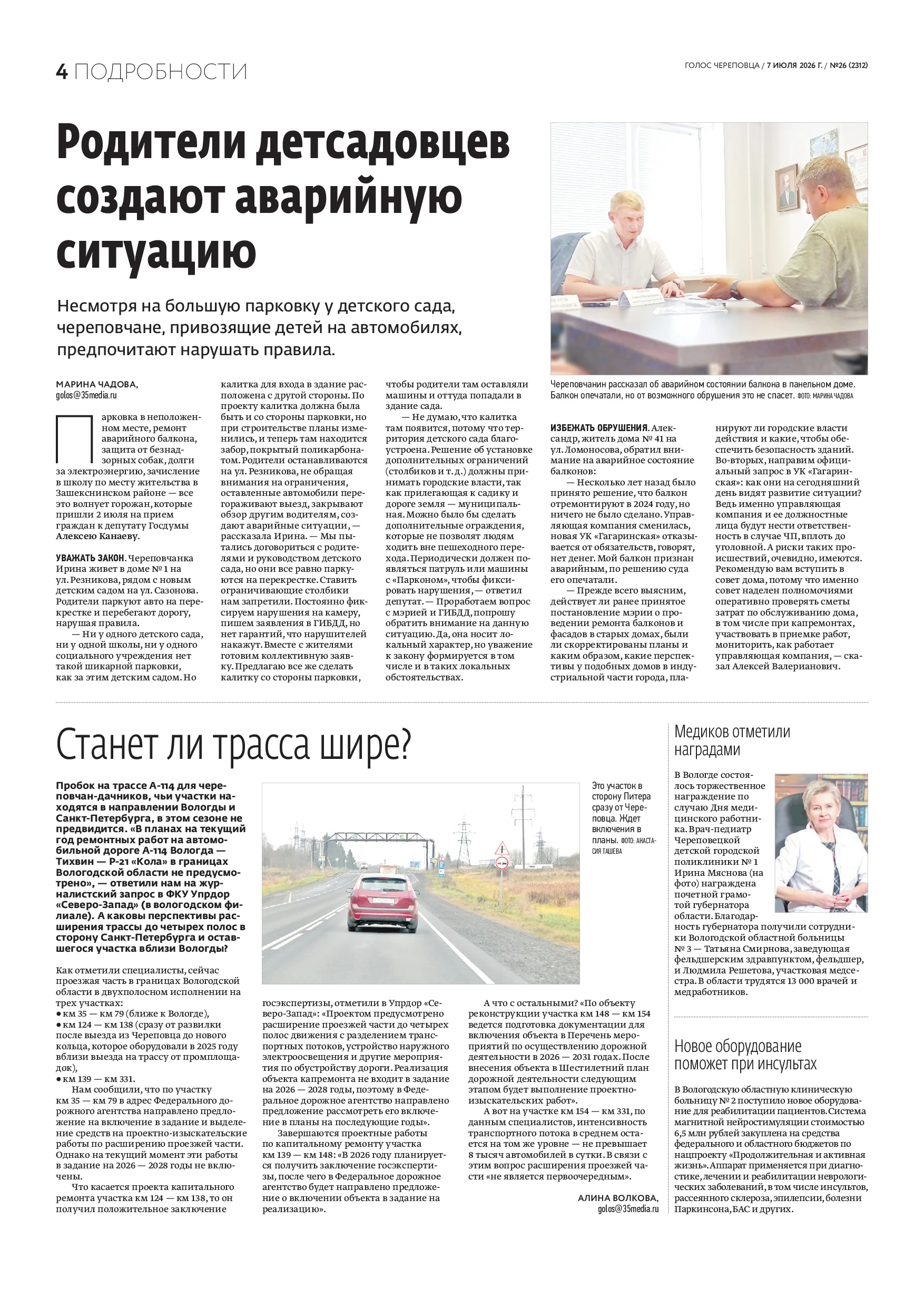Страница 4