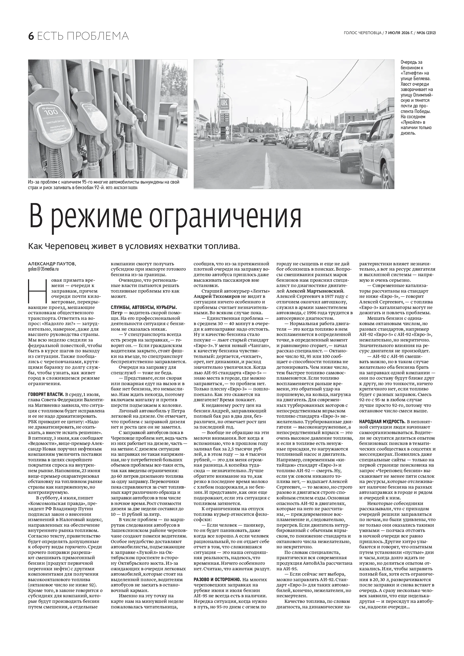 Страница 6