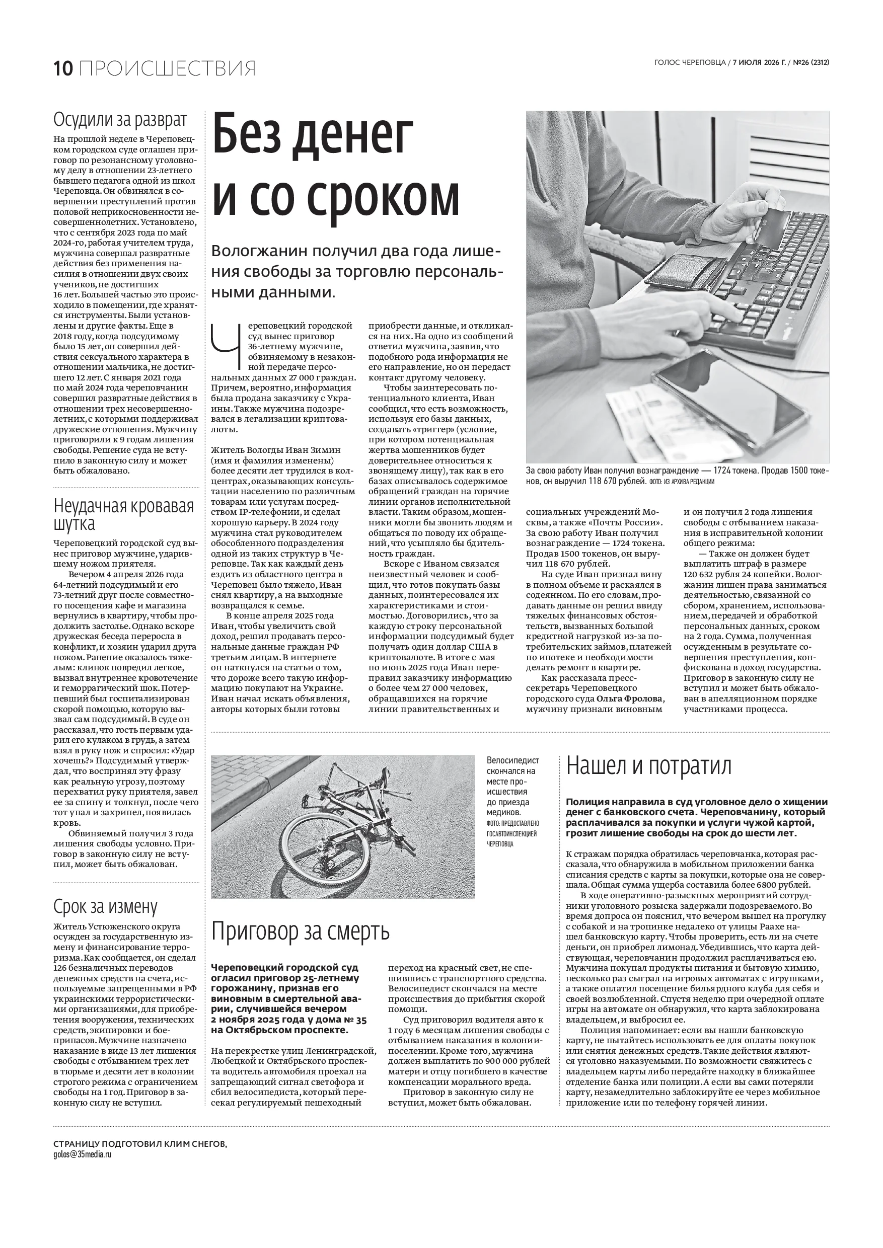 Страница 10