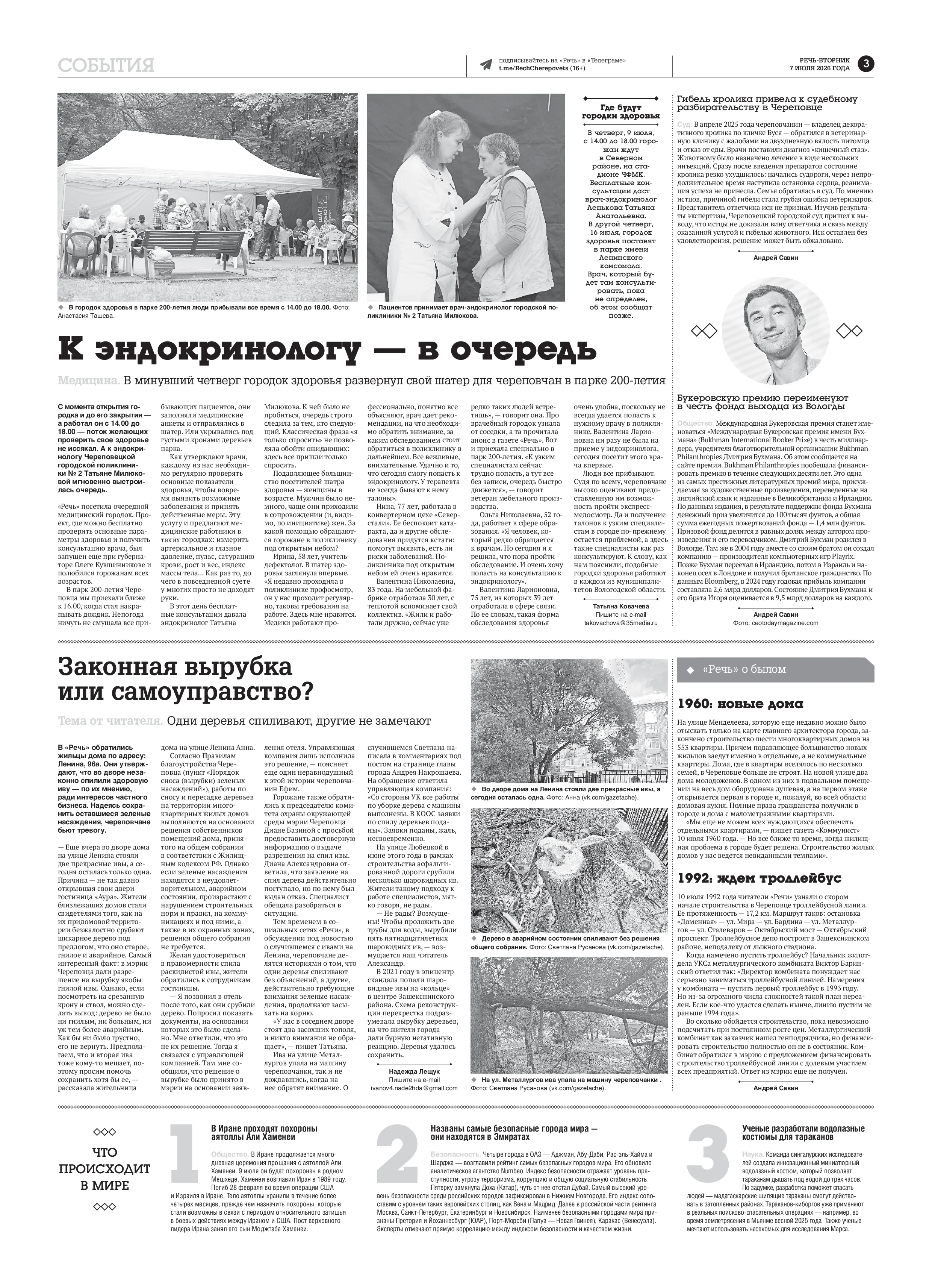 Страница 3