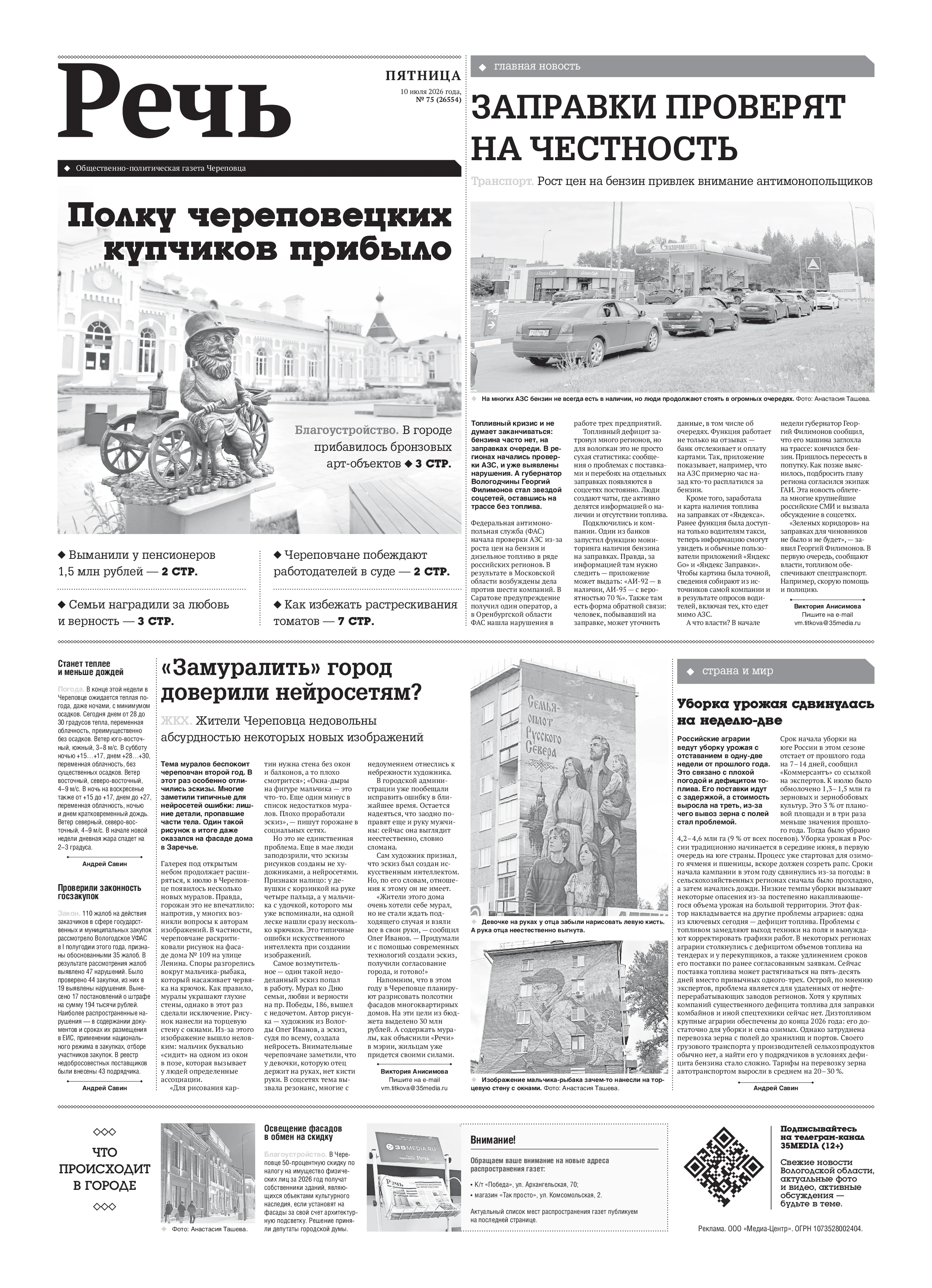 «Речь»