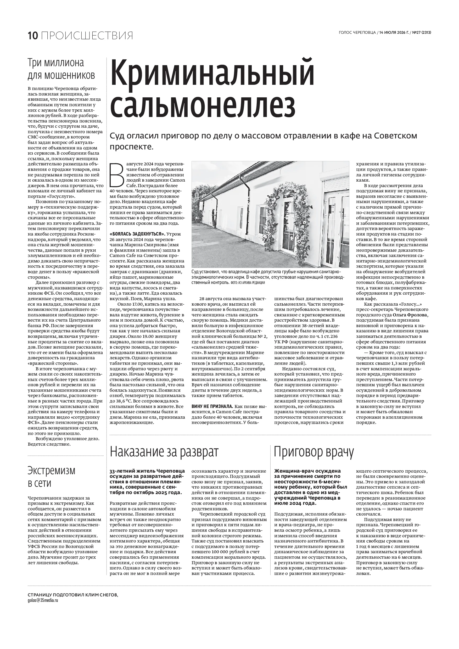 Страница 10