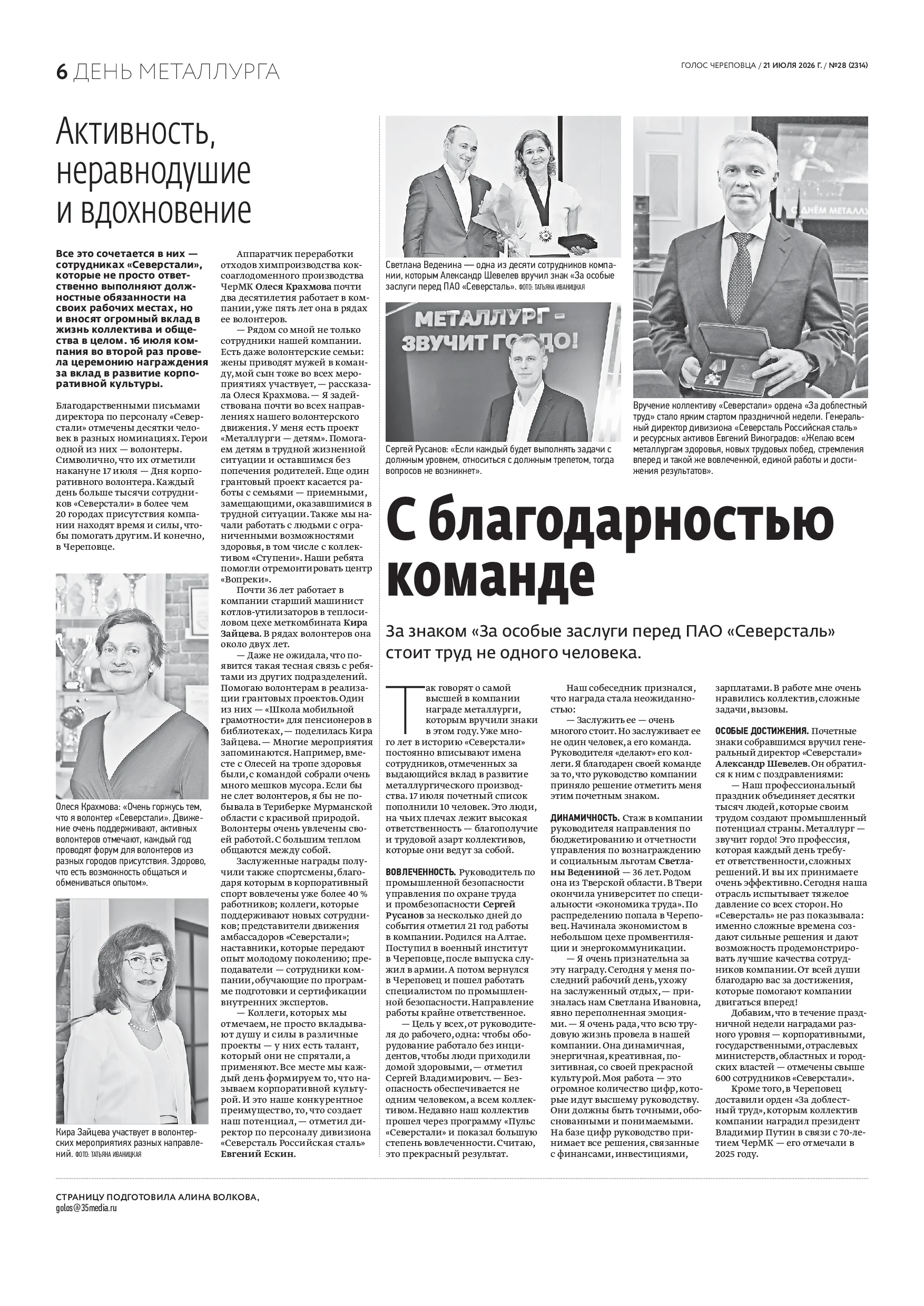 Страница 6