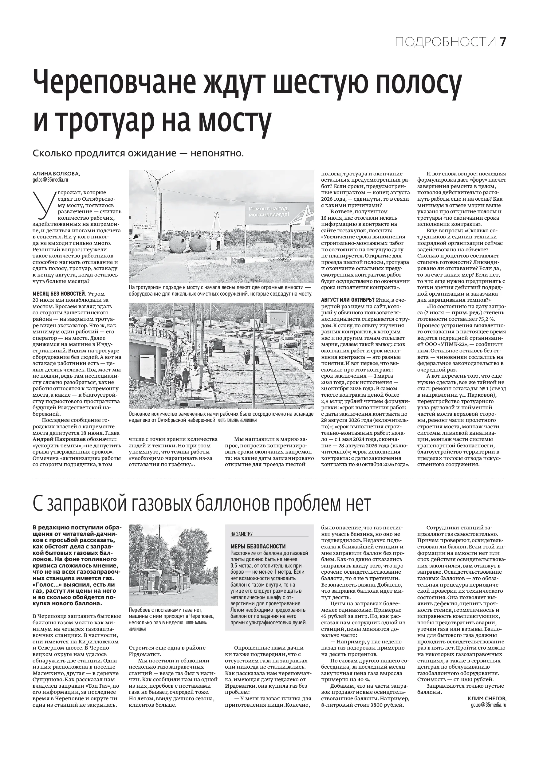 Страница 7