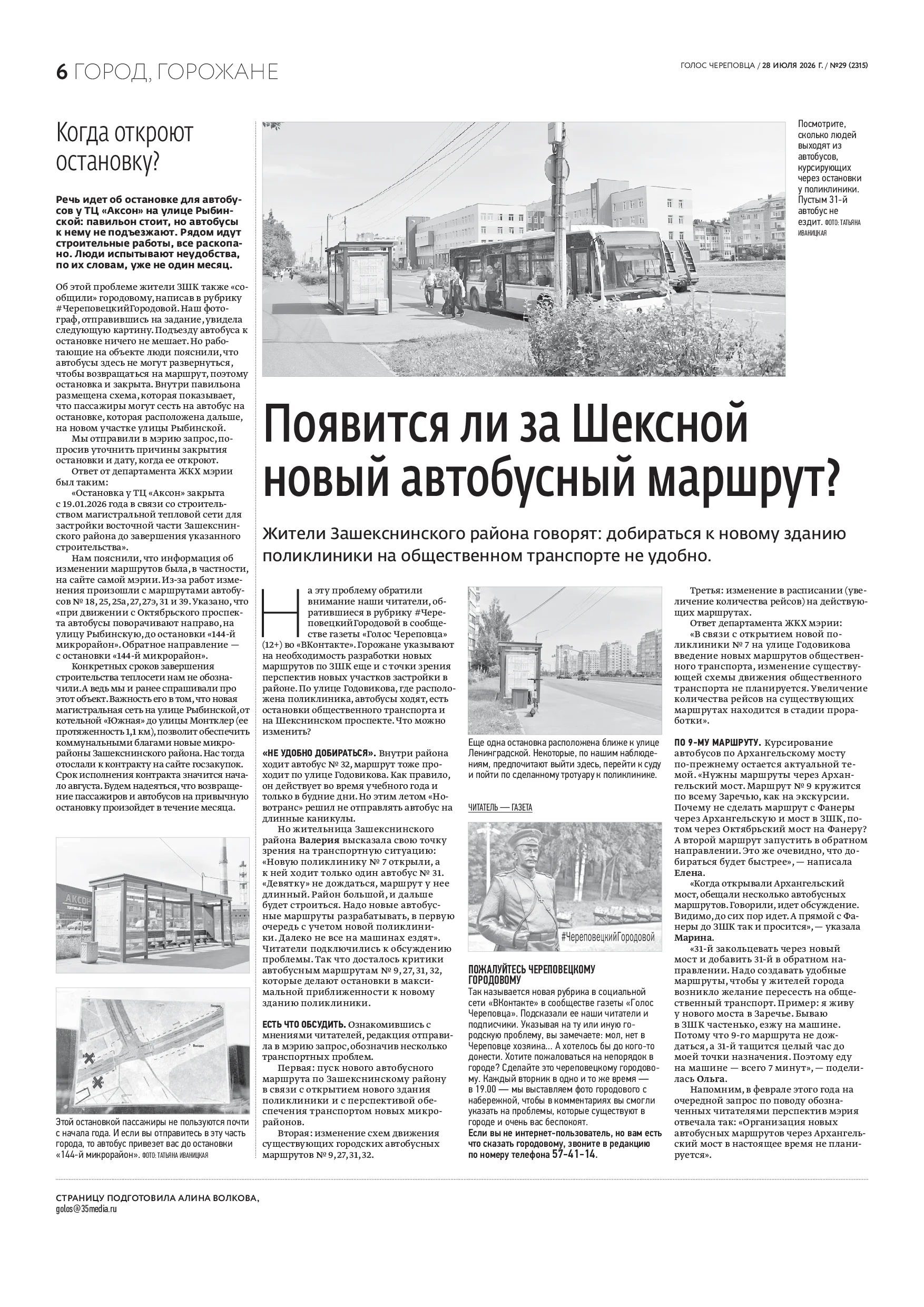 Страница 6