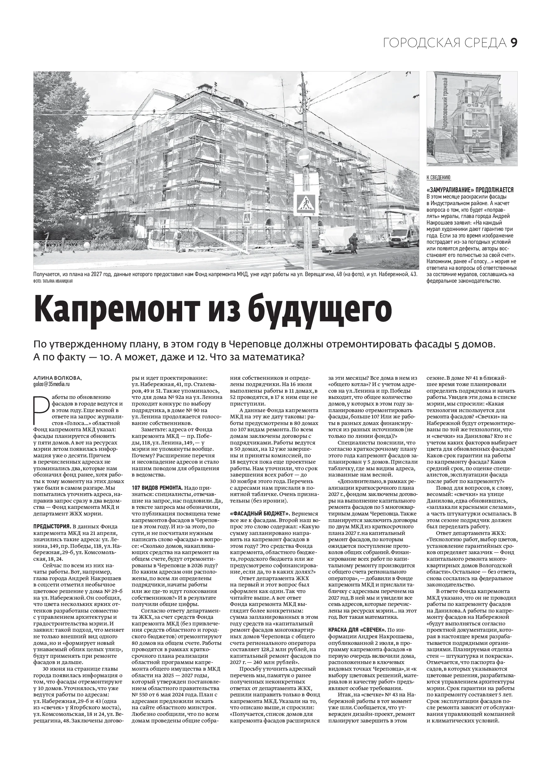 Страница 9