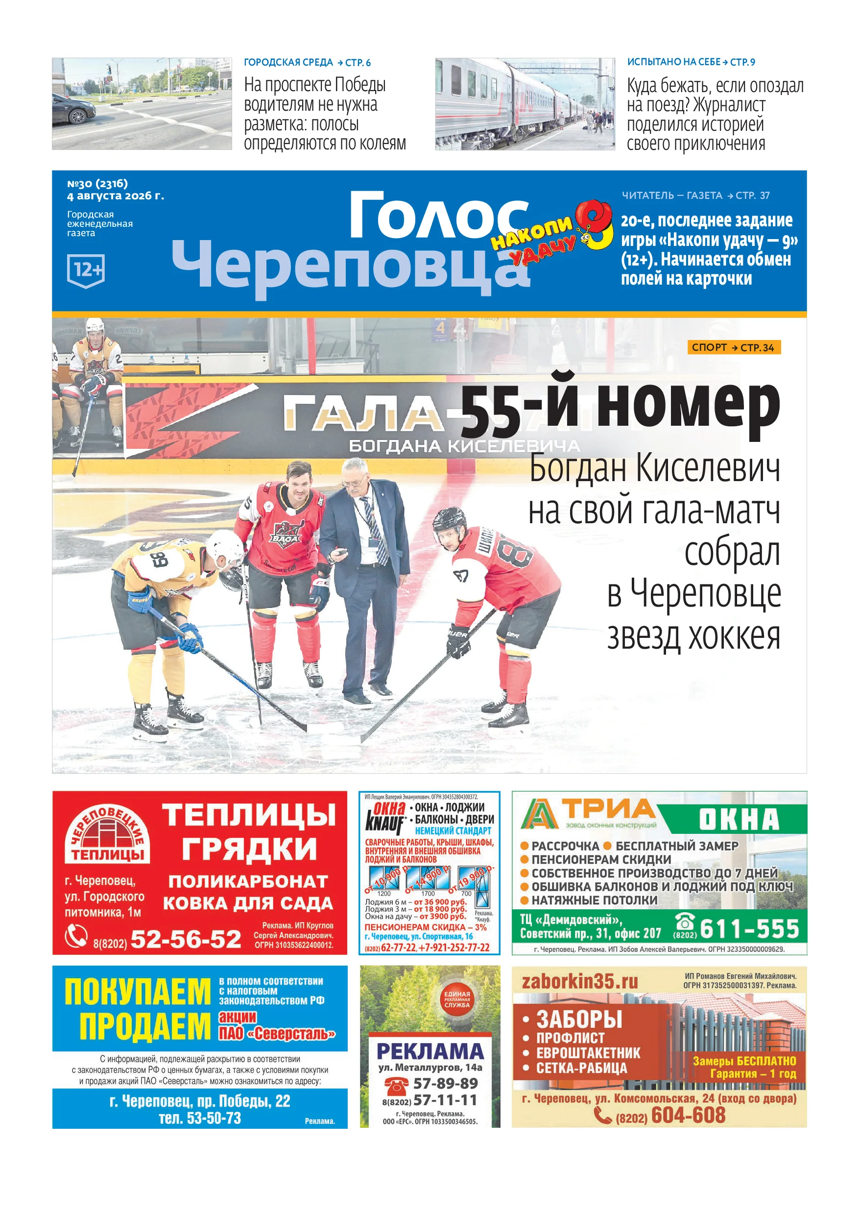 «Голос Череповца»