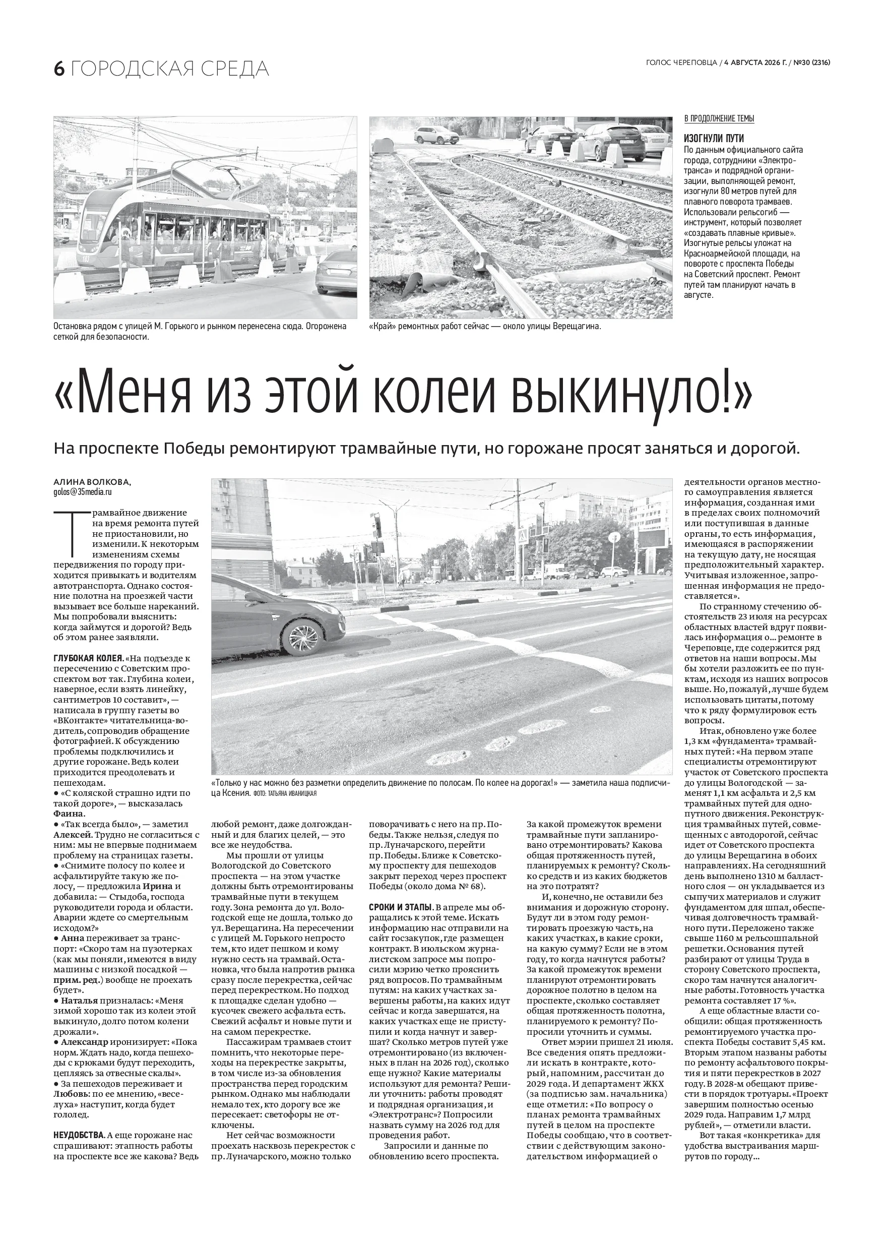 Страница 6