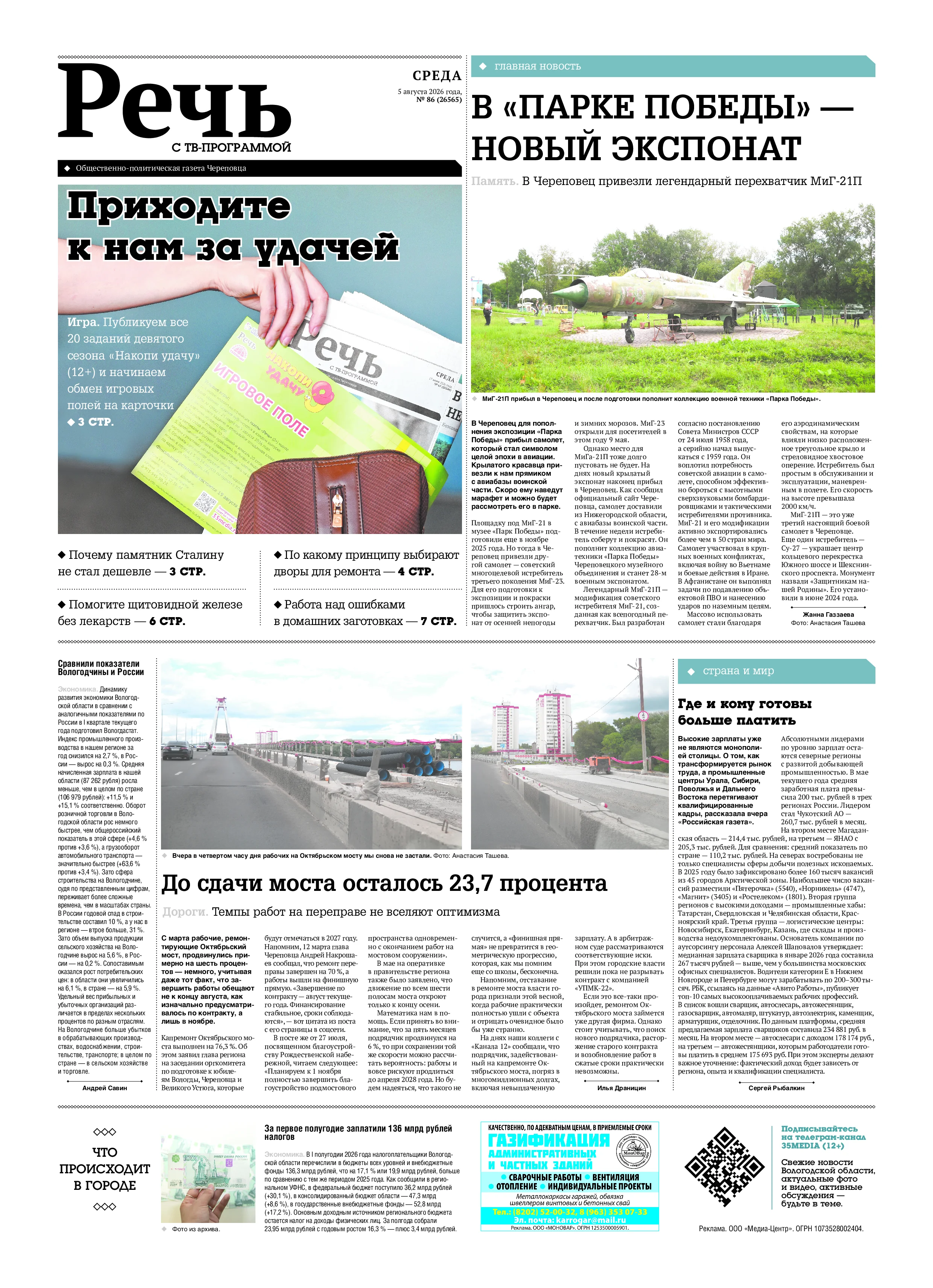«Речь»