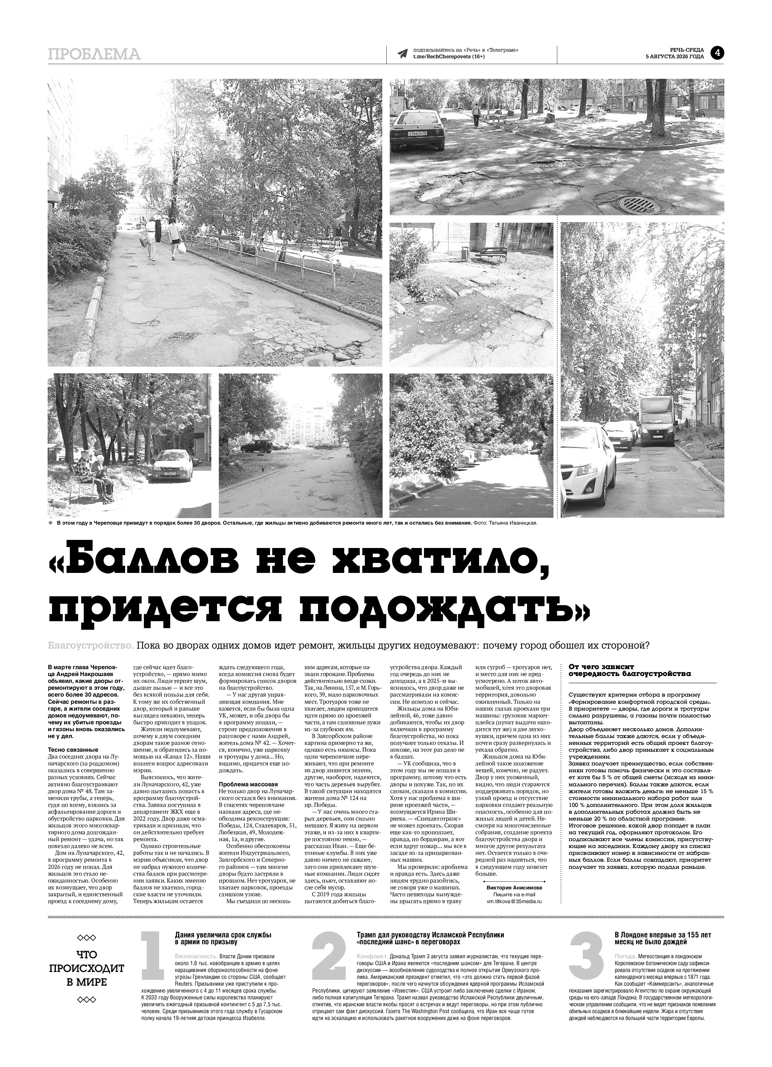 Страница 4