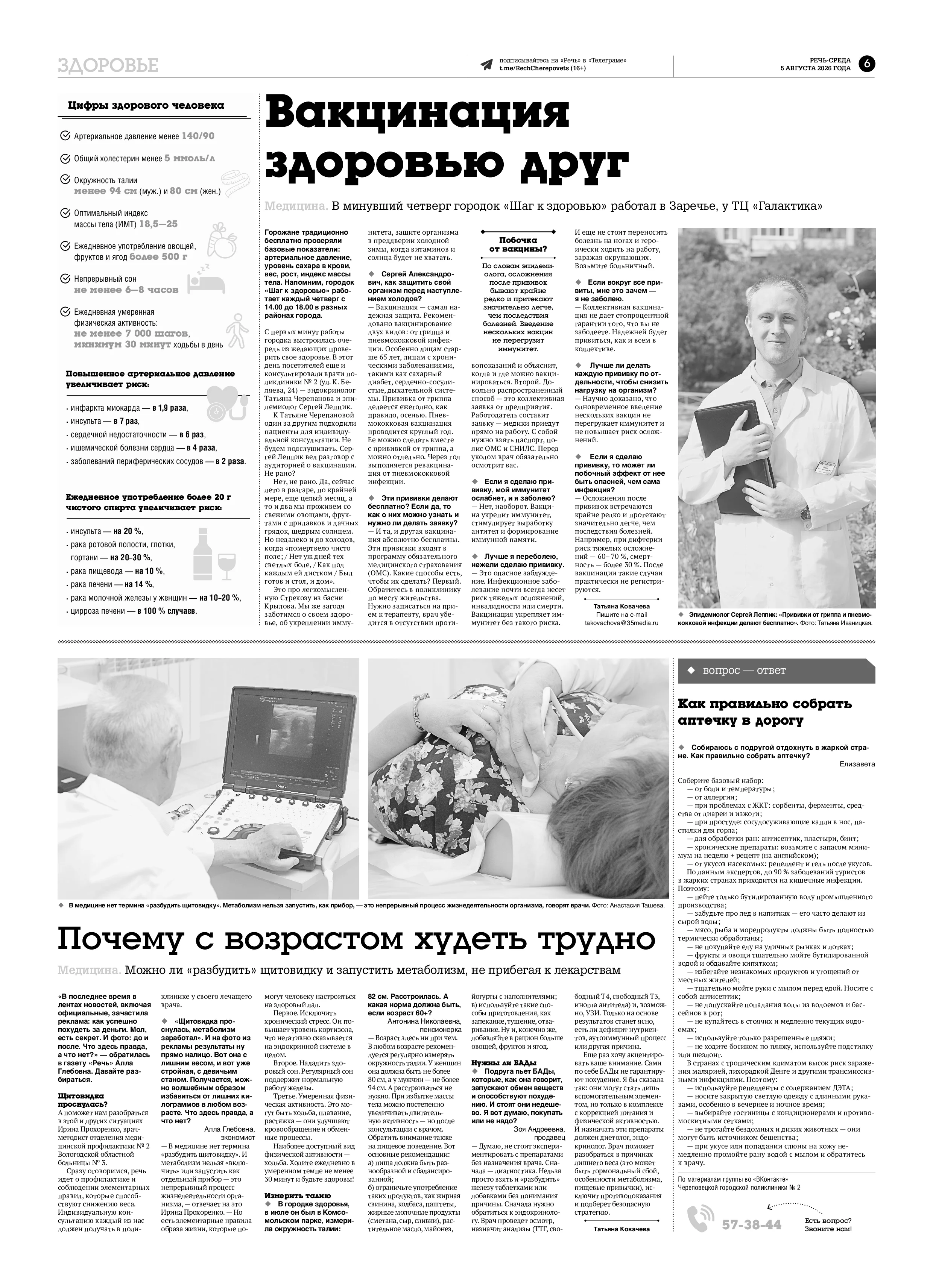 Страница 6
