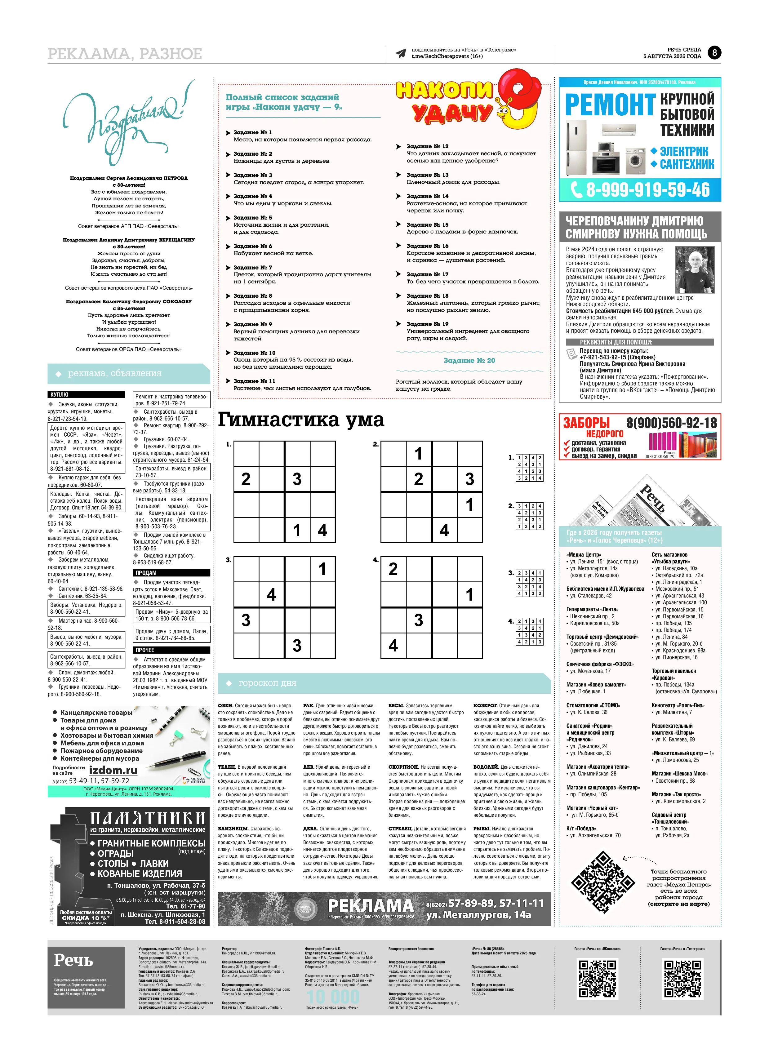 Страница 8