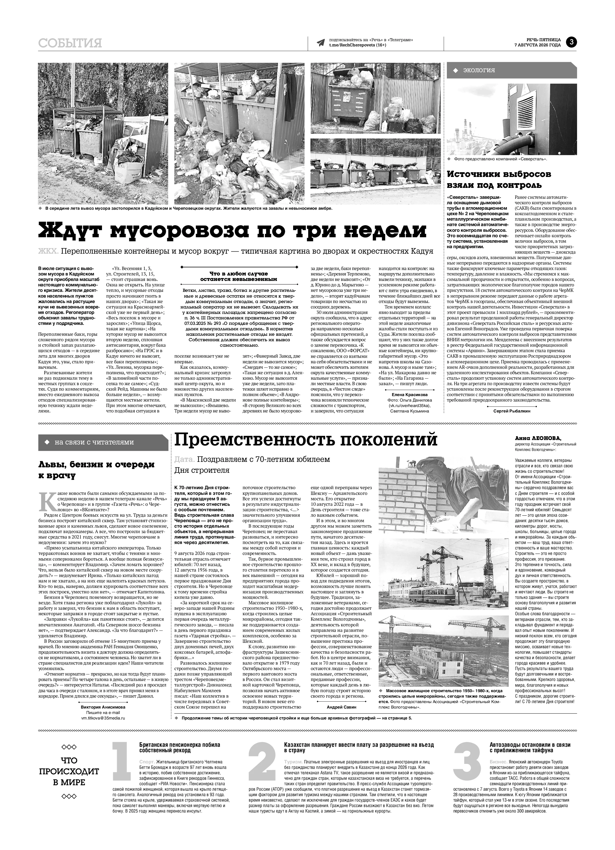 Страница 3