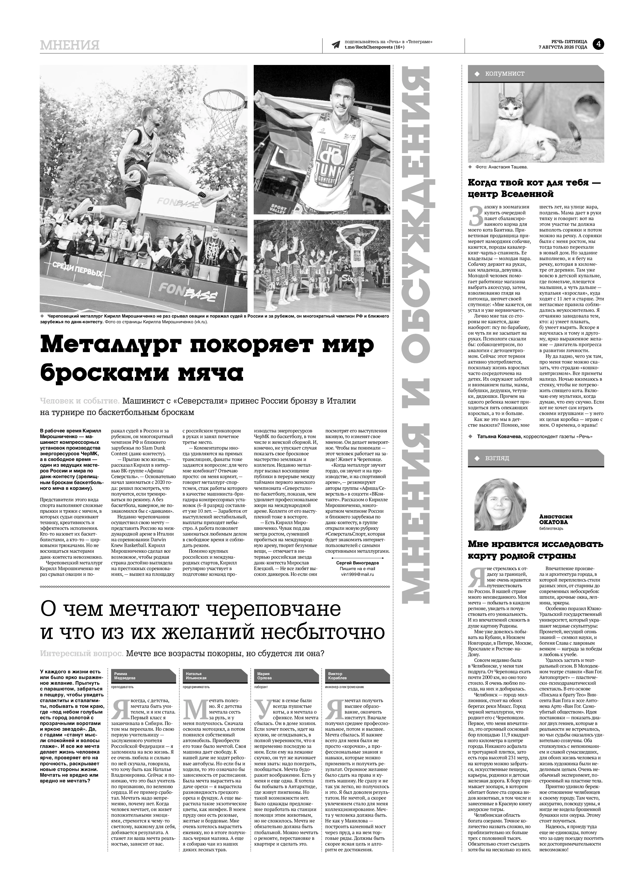 Страница 4